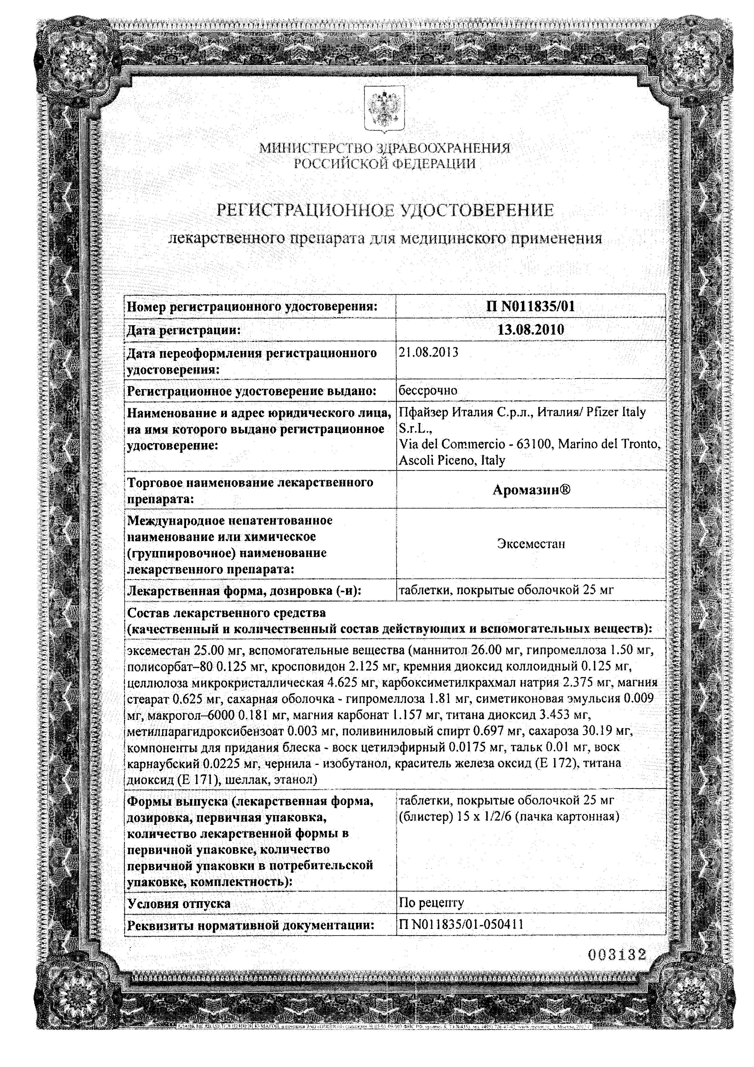 Сертификат на Эксеместан