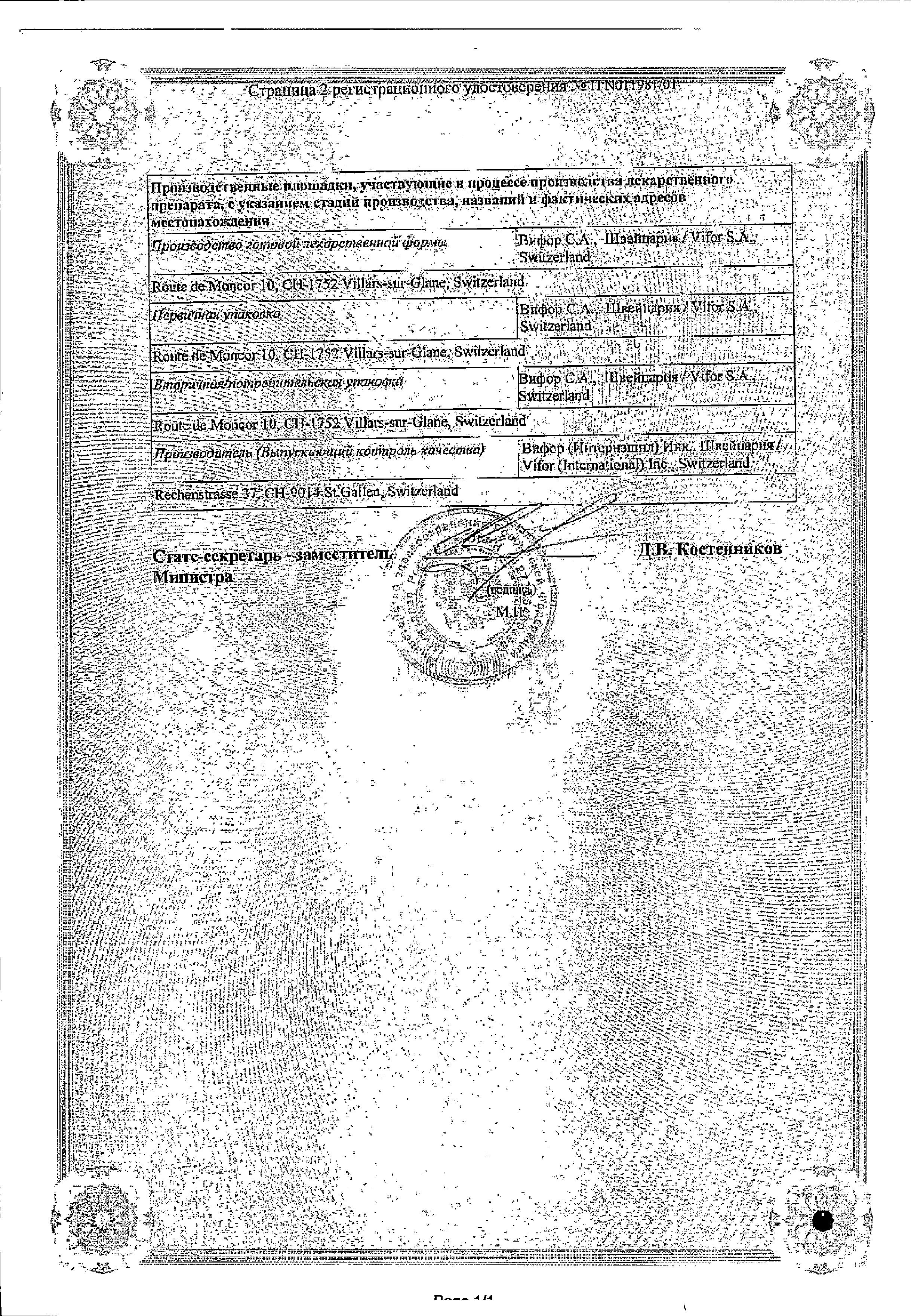 Сертификат на Мальтофер