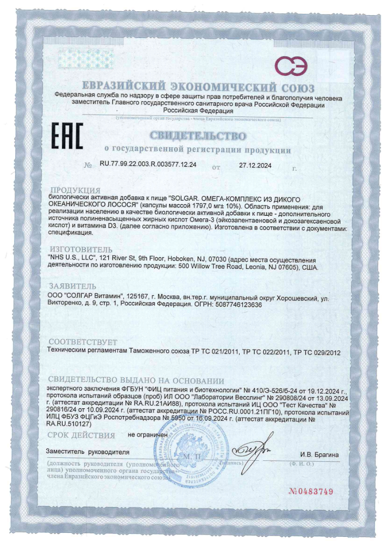 Сертификат на Солгар Омега-Комплекс