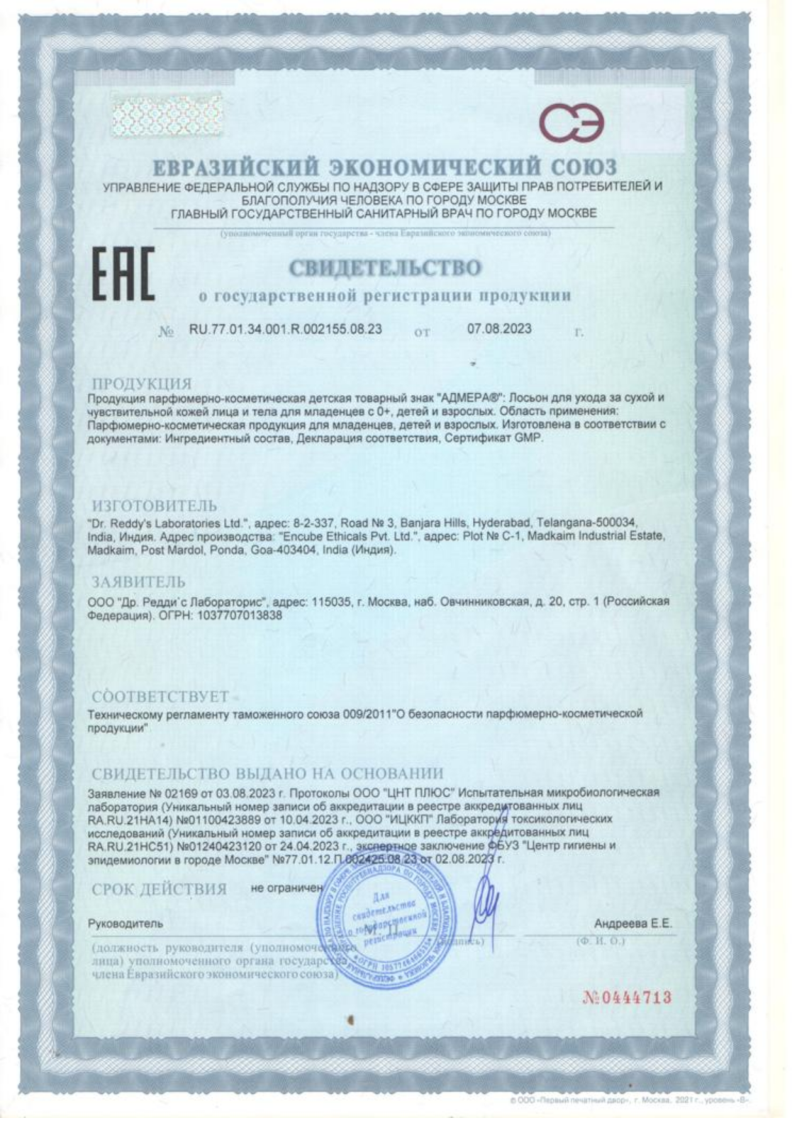 Сертификат на Адмера