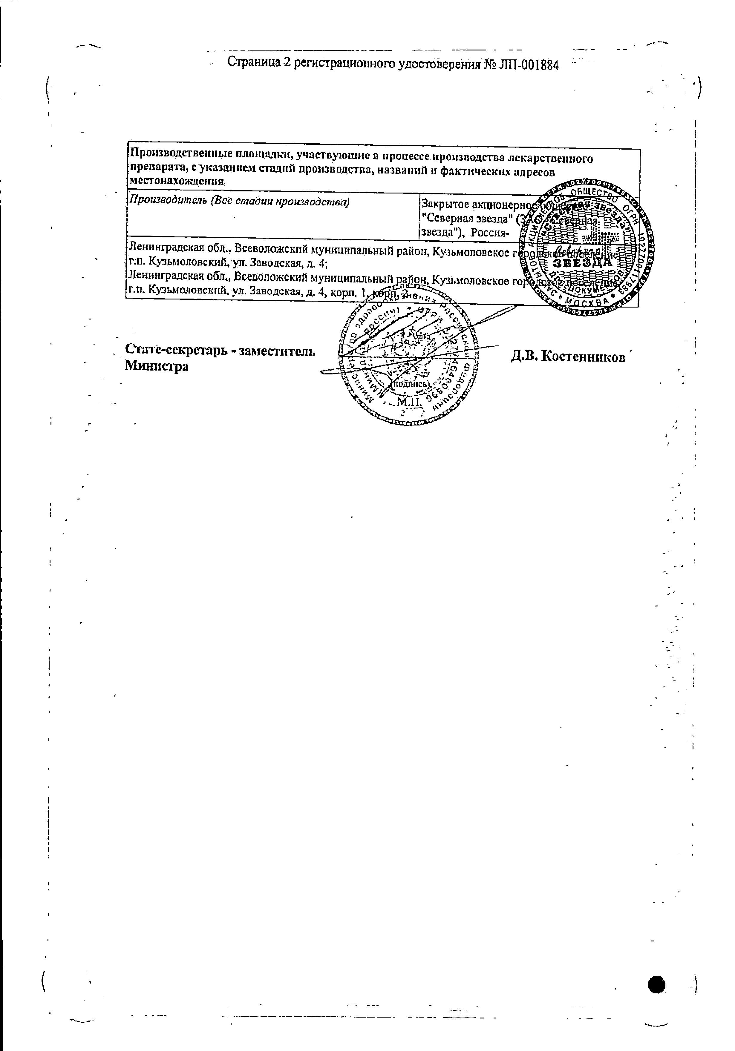 Сертификат на Клопидогрел Сертификат на Клопидогрел