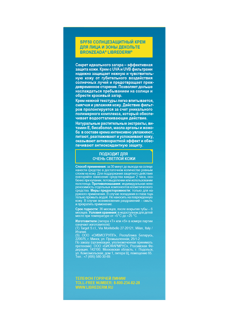 Либридерм Бронзиада, крем солнцезащитный SPF 50, 50 мл