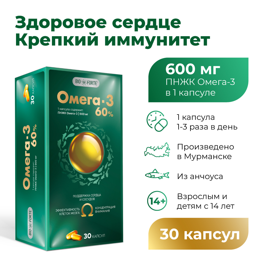 Омега-3 60% BioForte, капсулы 1300 мг, 30 шт.