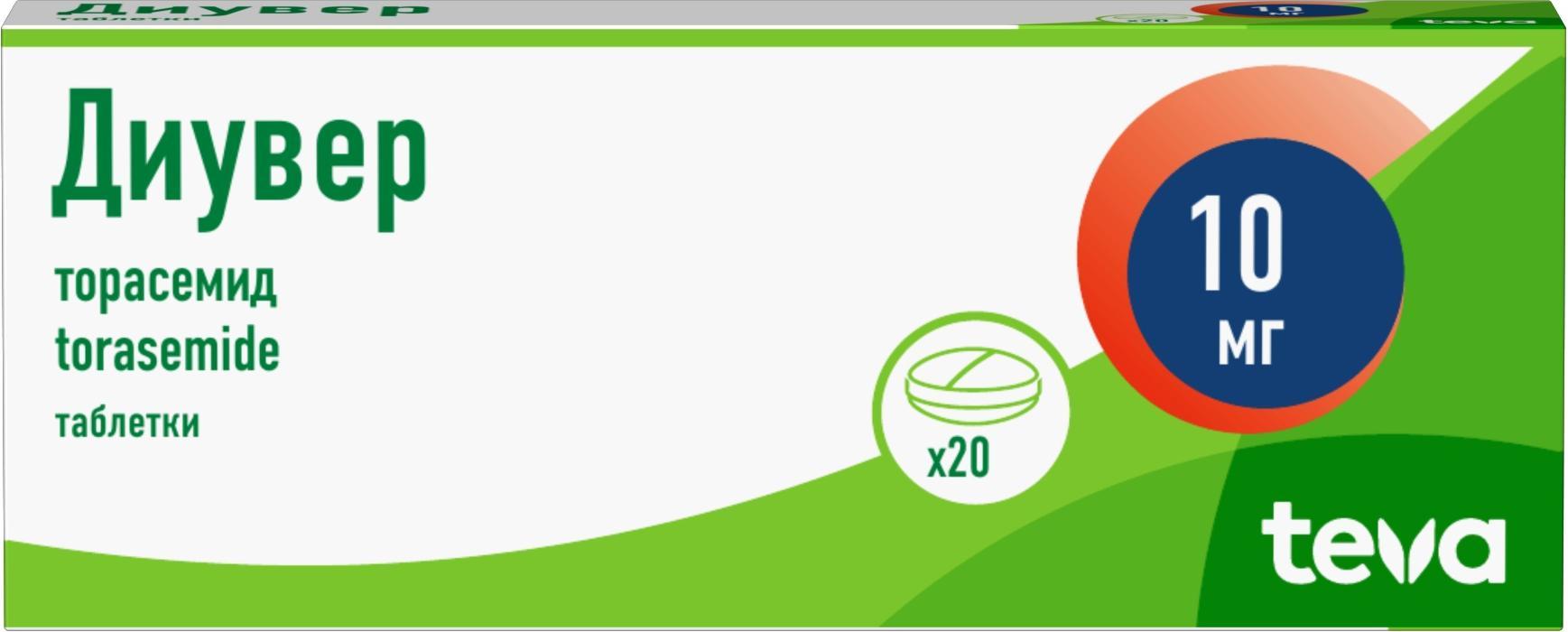Упаковка препарата Диувер, таблетки 10 мг, 20 шт.