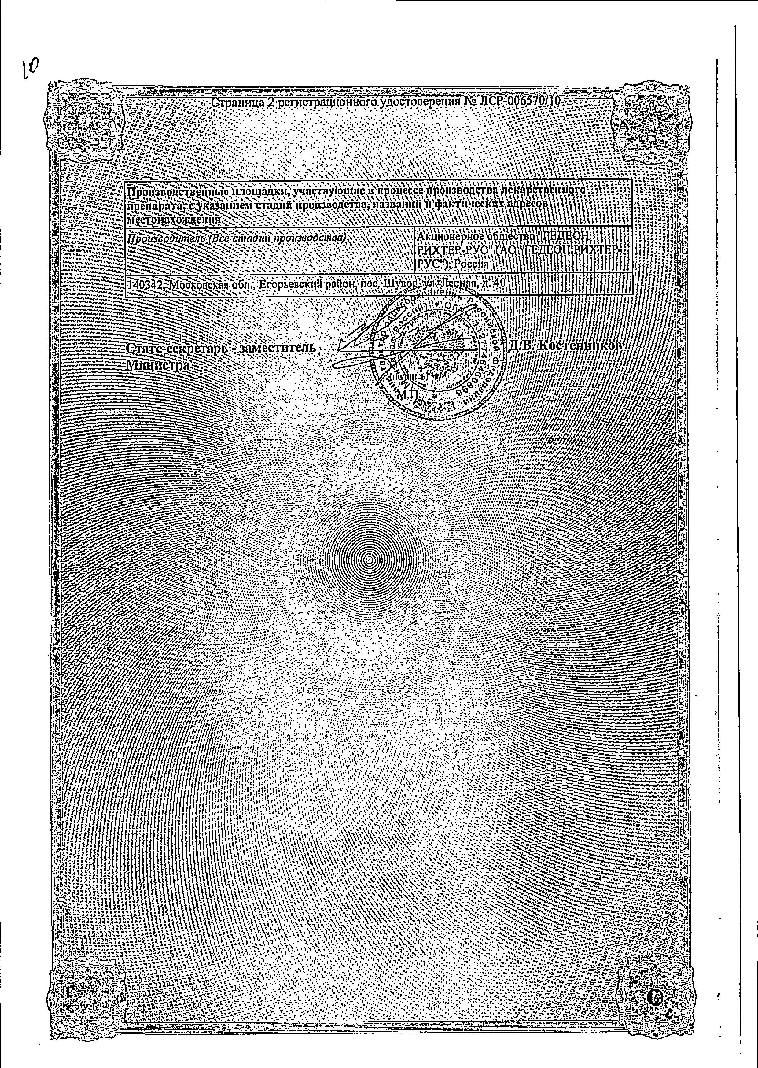 Сертификат на Лордестин