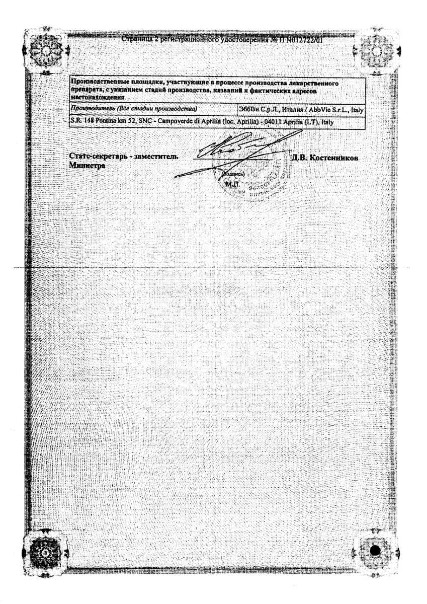 Сертификат на Клацид