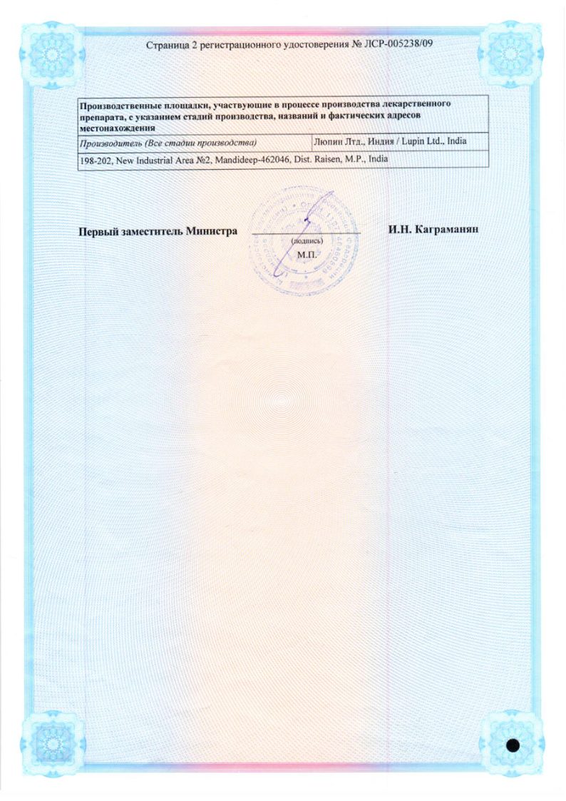 Сертификат на Иксим Люпин