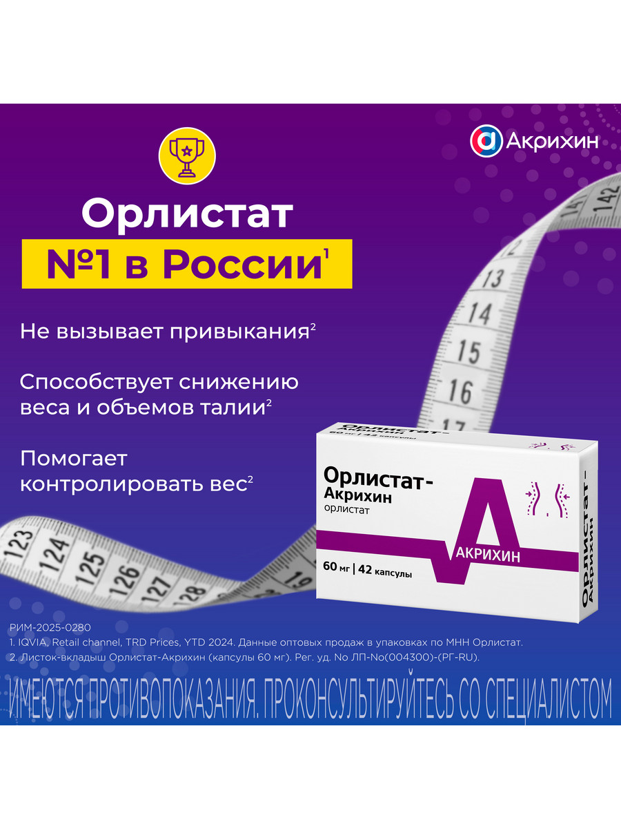 Упаковка препарата Орлистат, капсулы 60 мг, 42 шт. (Польфарма)