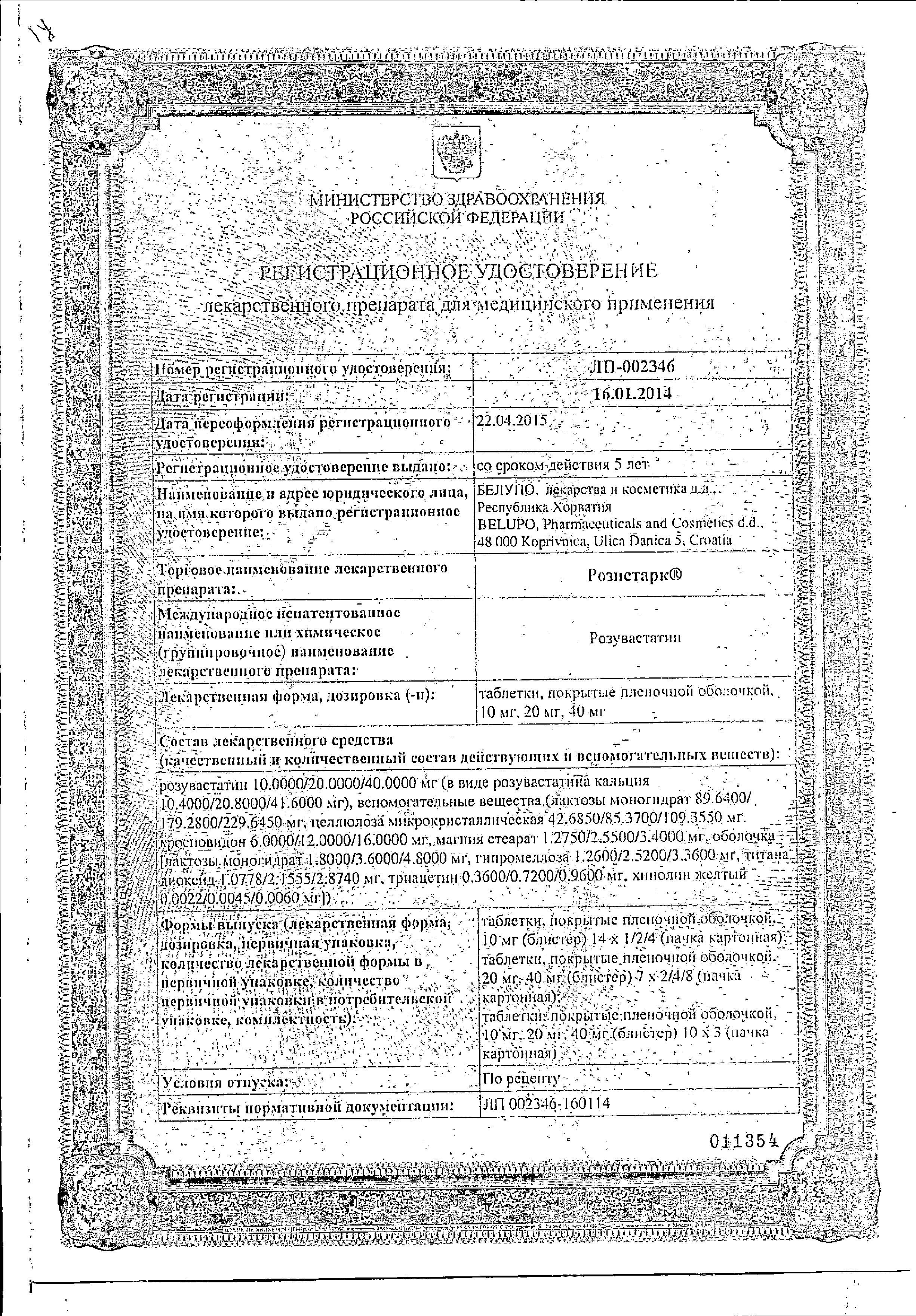 Сертификат на Розистарк