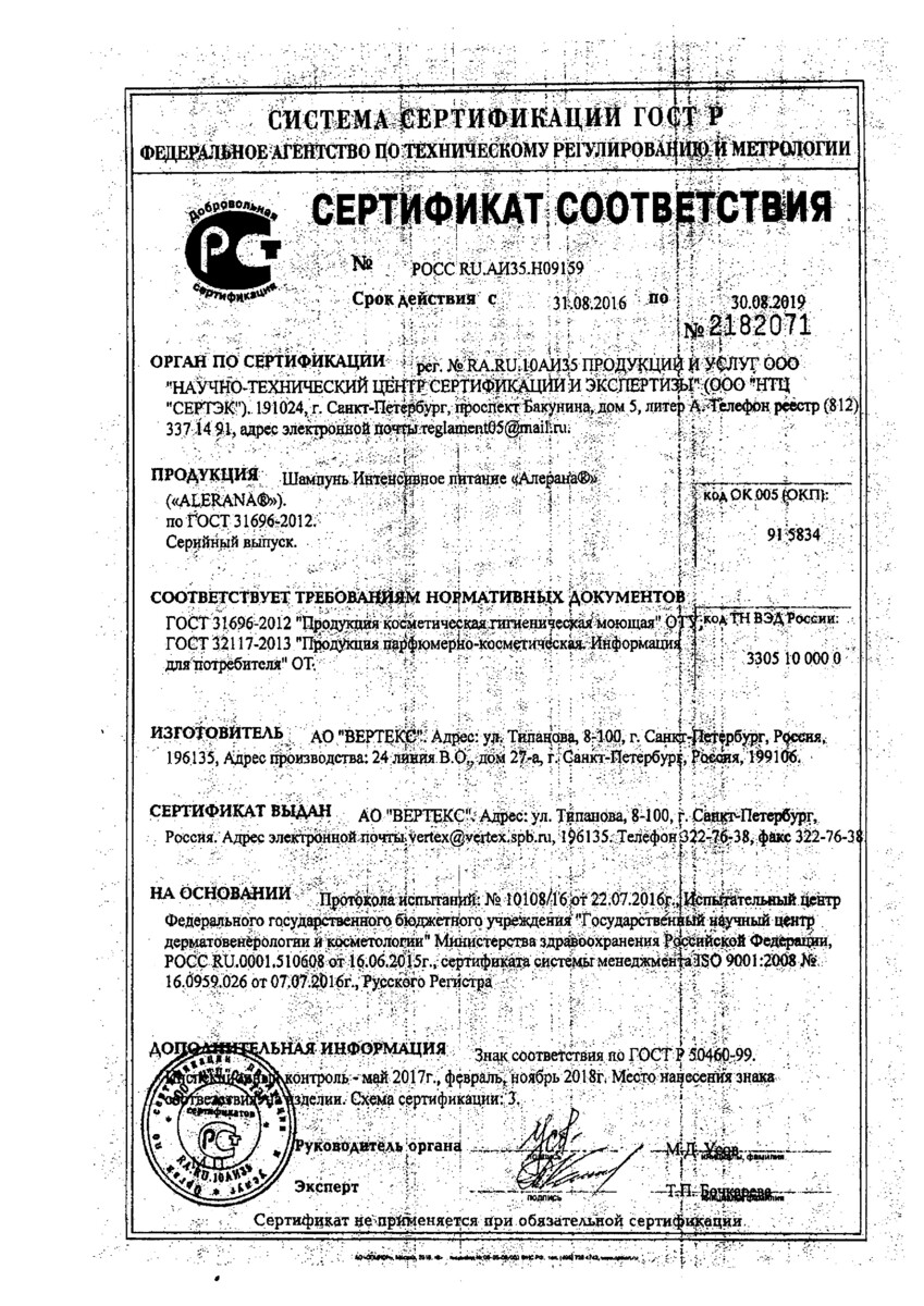 Сертификат на Алерана Сертификат на Алерана