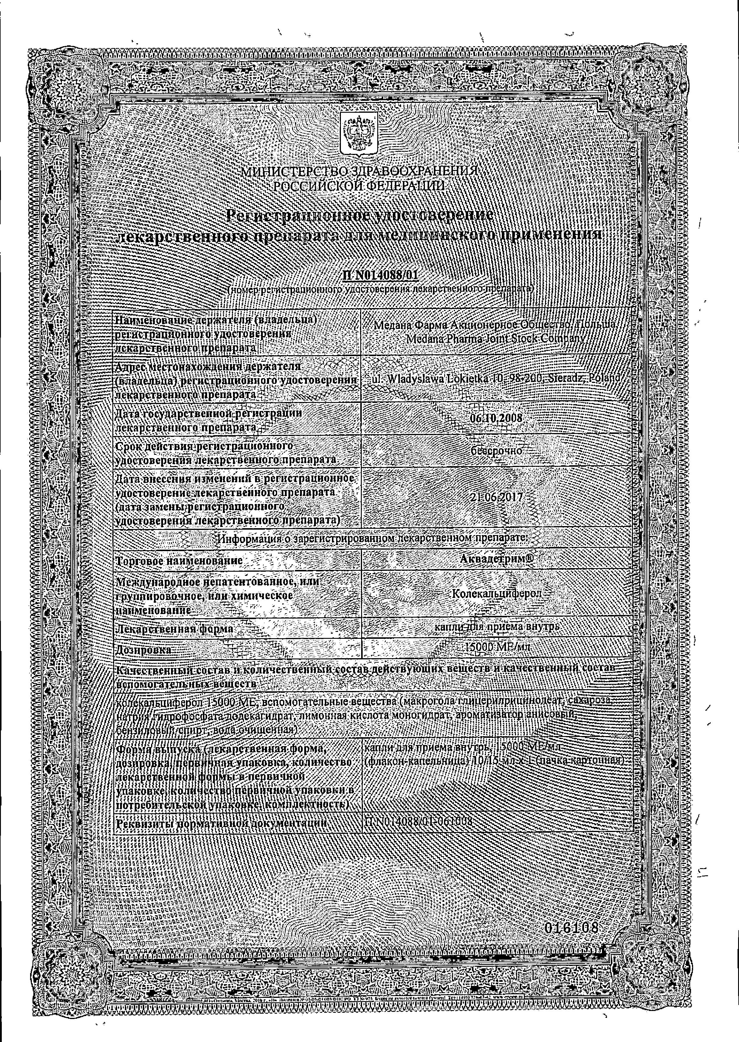 Сертификат на Аквадетрим