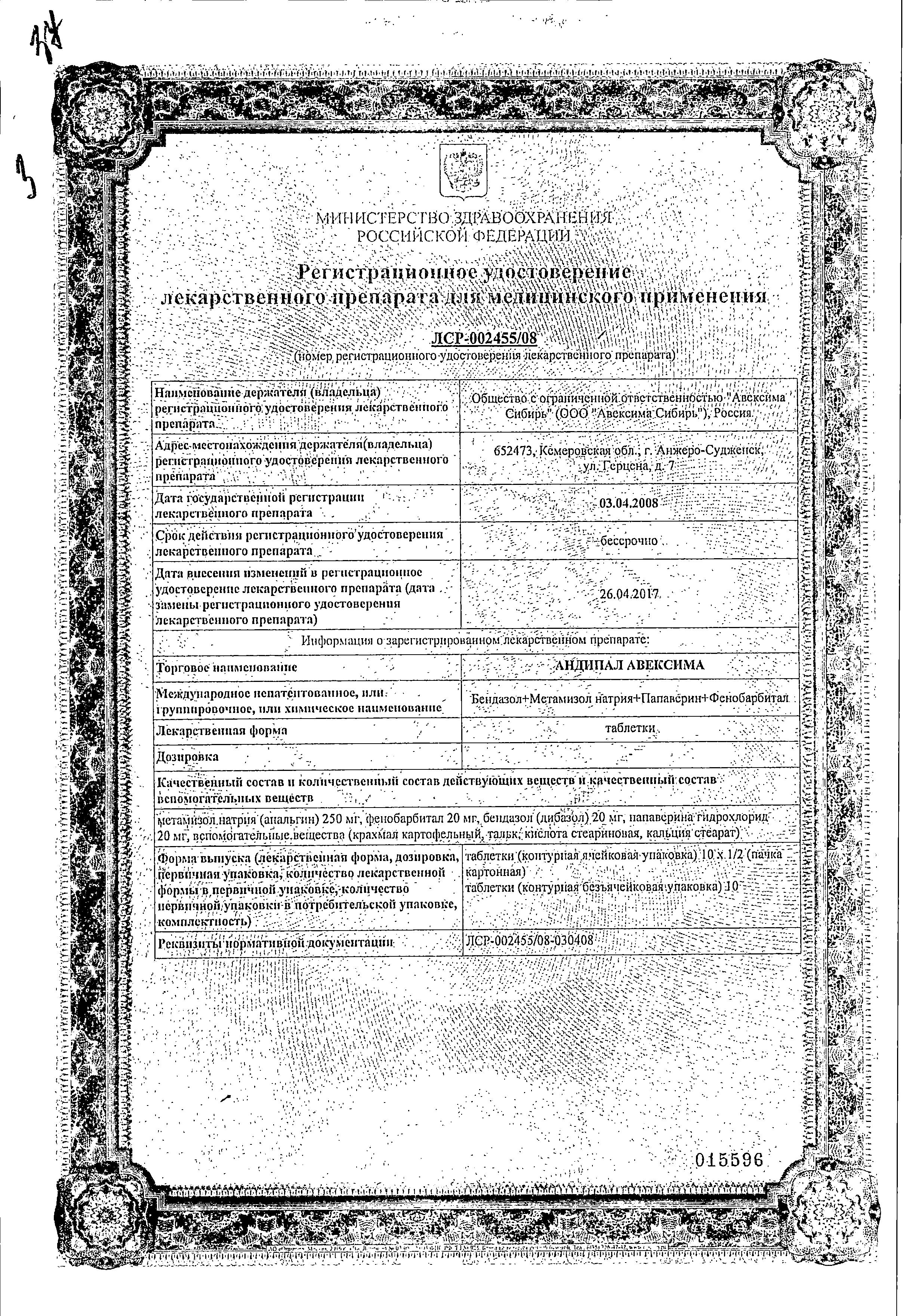 Сертификат на Андипал