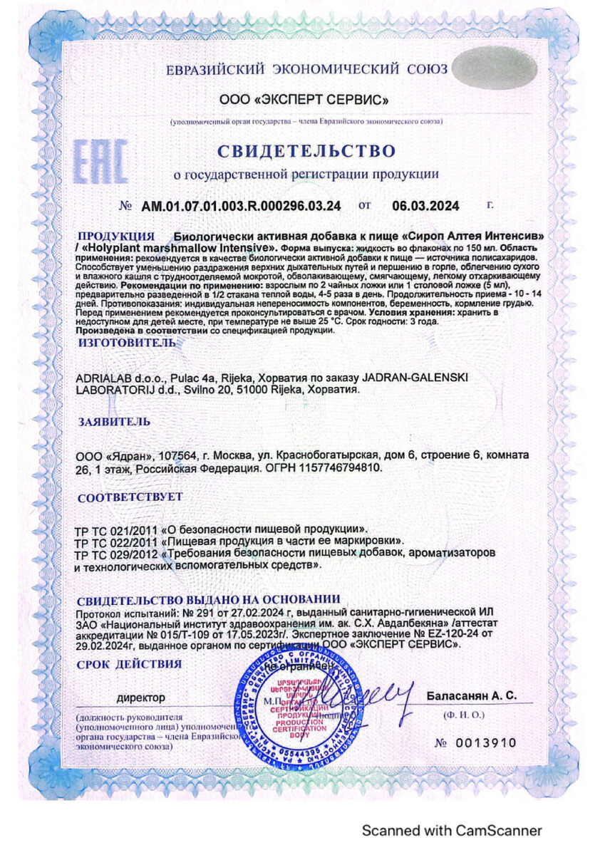 Сертификат на Алтея