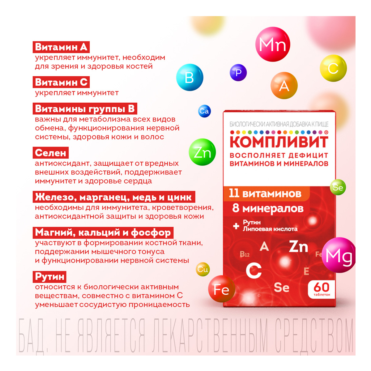 Компливит таблетки, покрытые пленочной оболочкой, 60 шт.