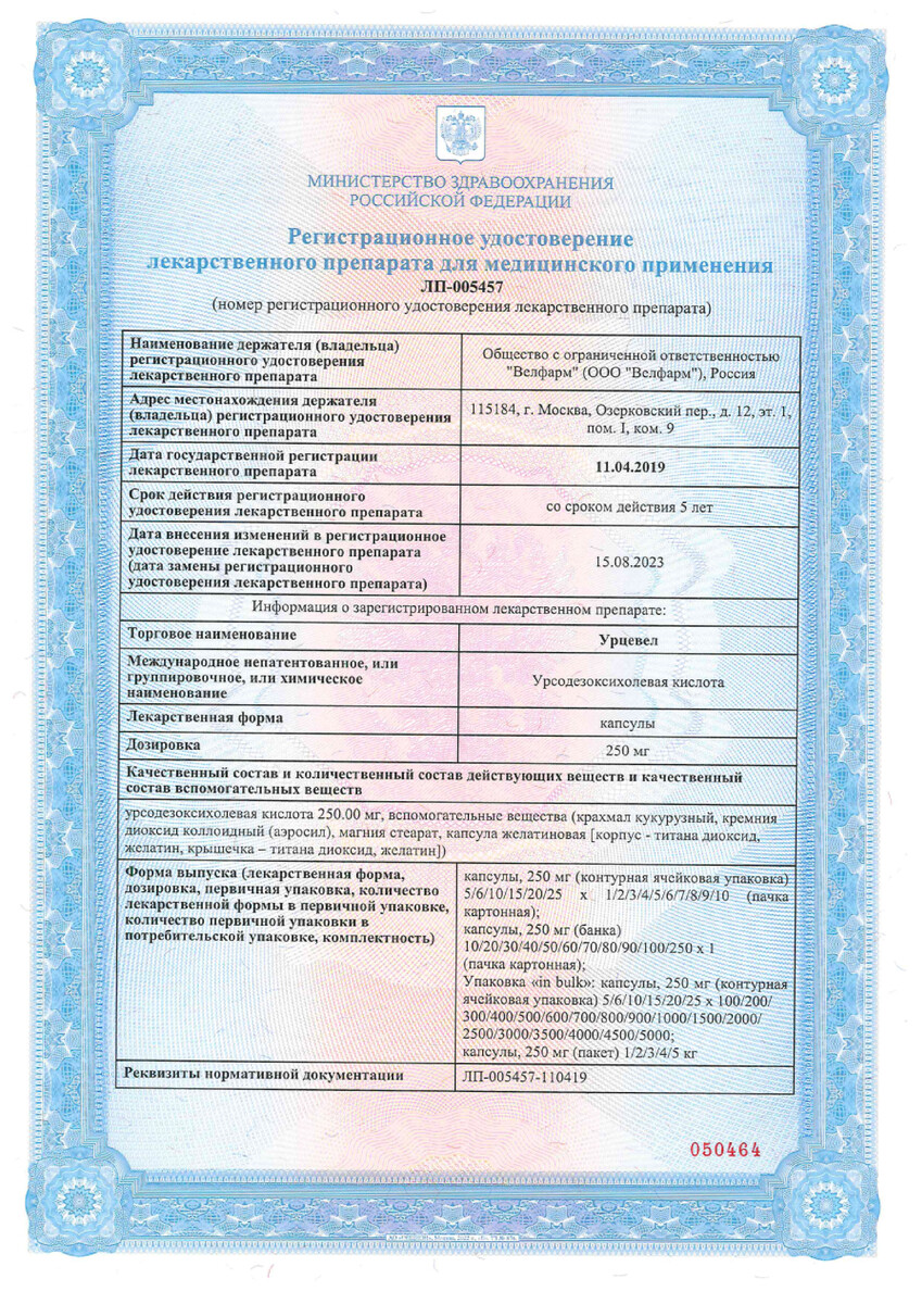 Сертификат на Урцевел