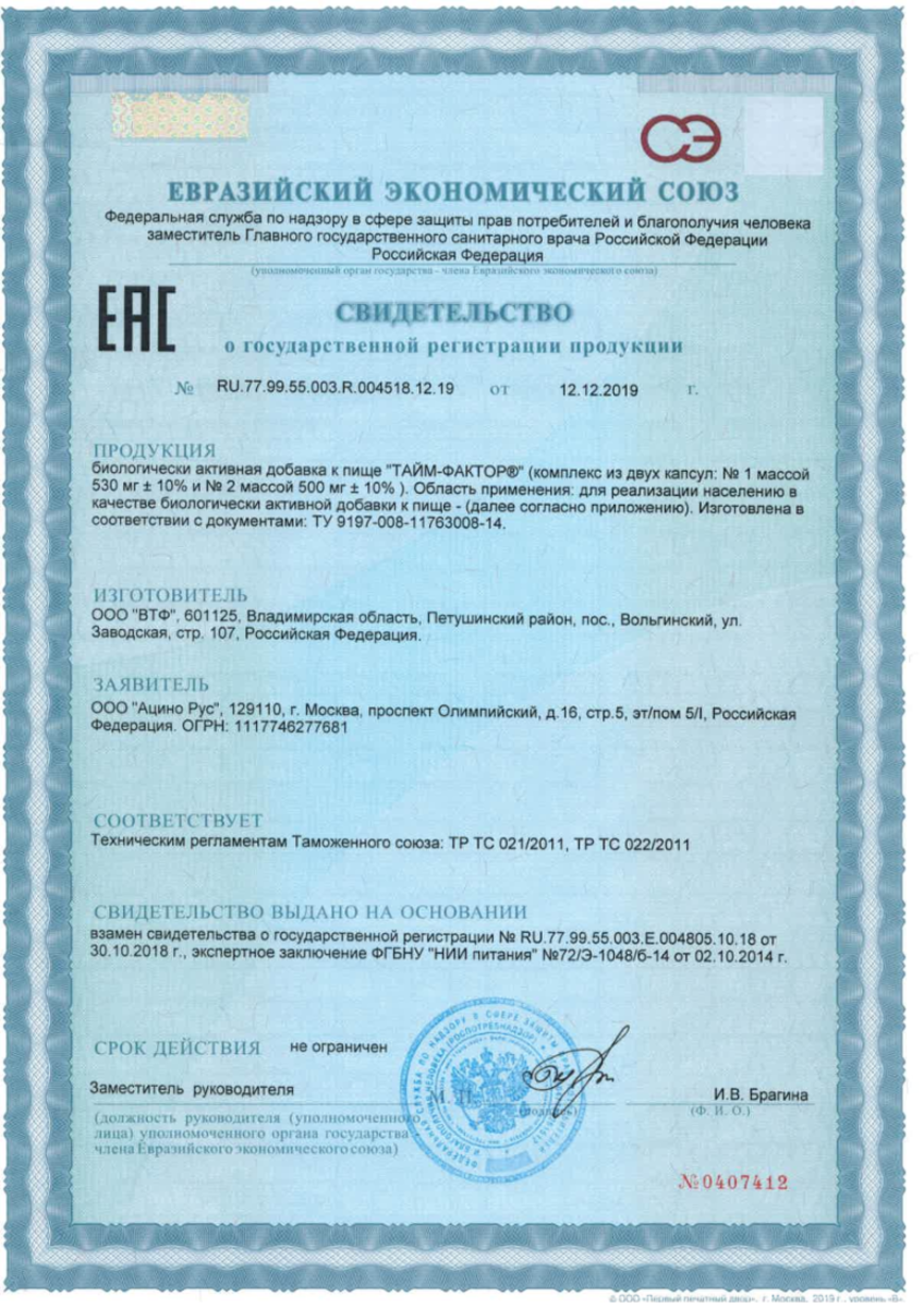 Сертификат на Тайм-фактор