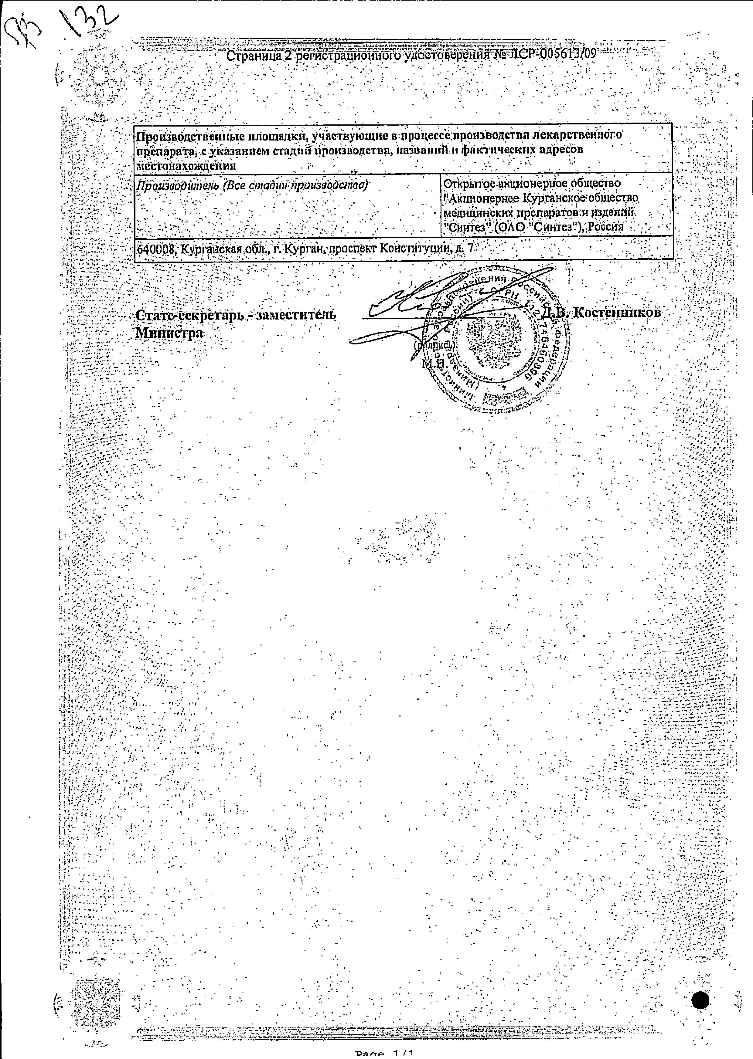 Сертификат на Бронхорус