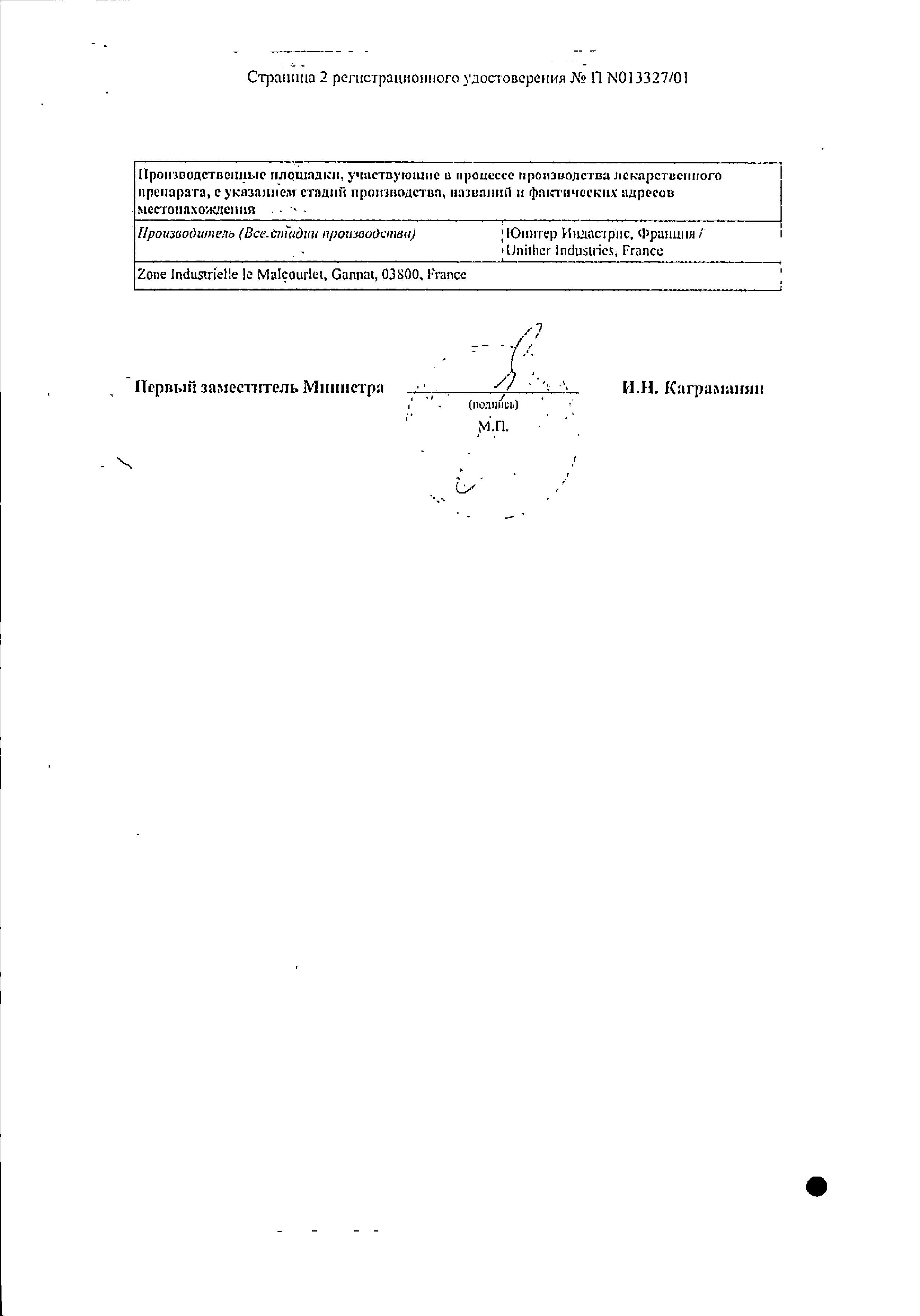 Сертификат на Овестин