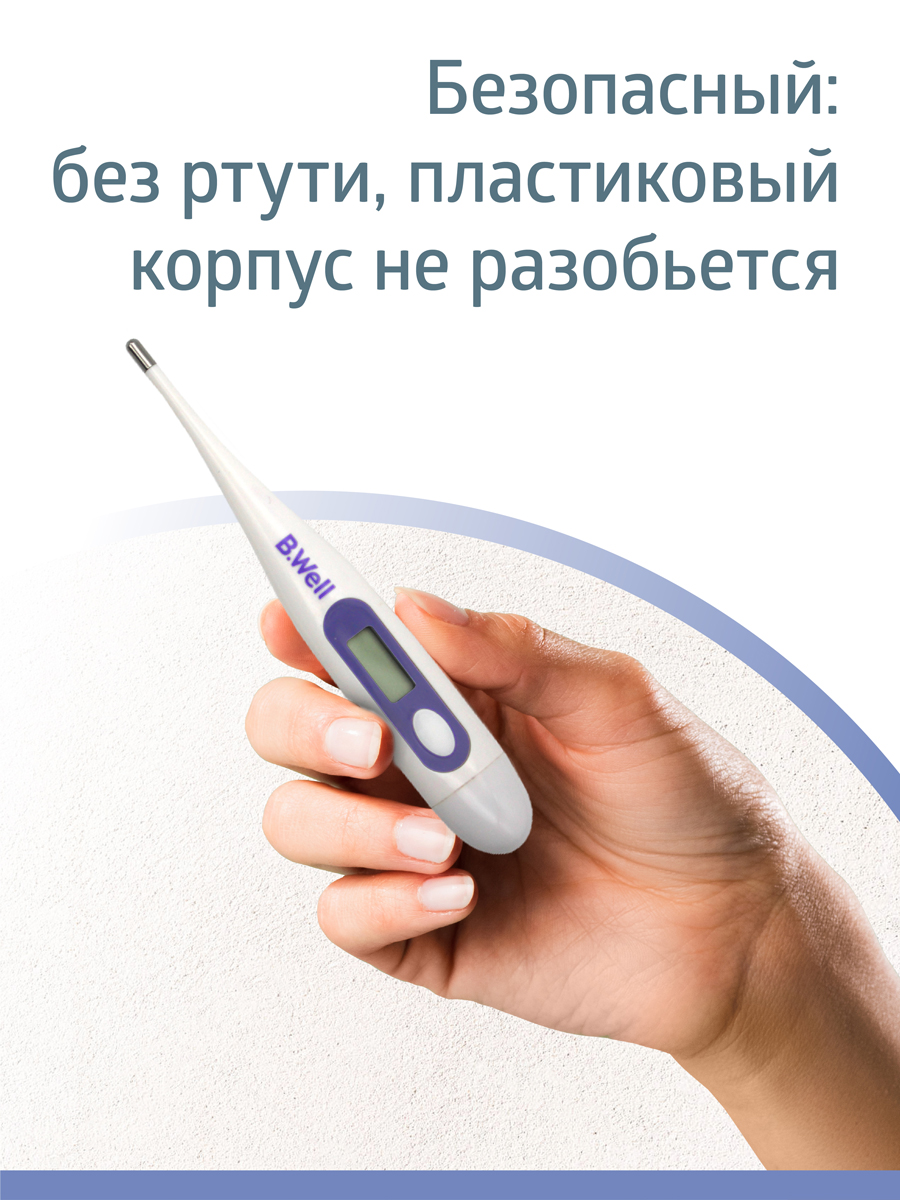 Термометр электронный B.Well WT-03 base