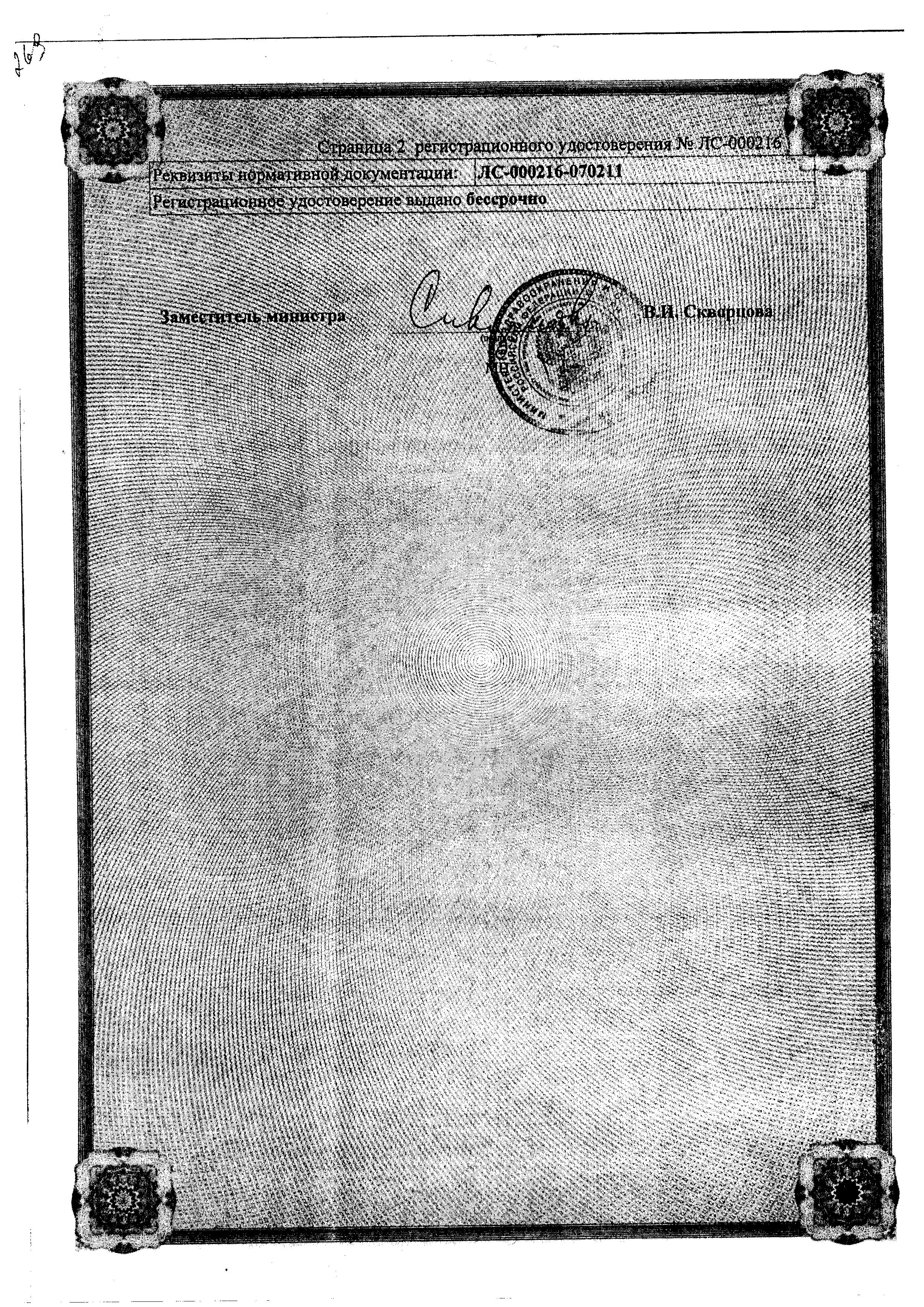 Сертификат на Винилин