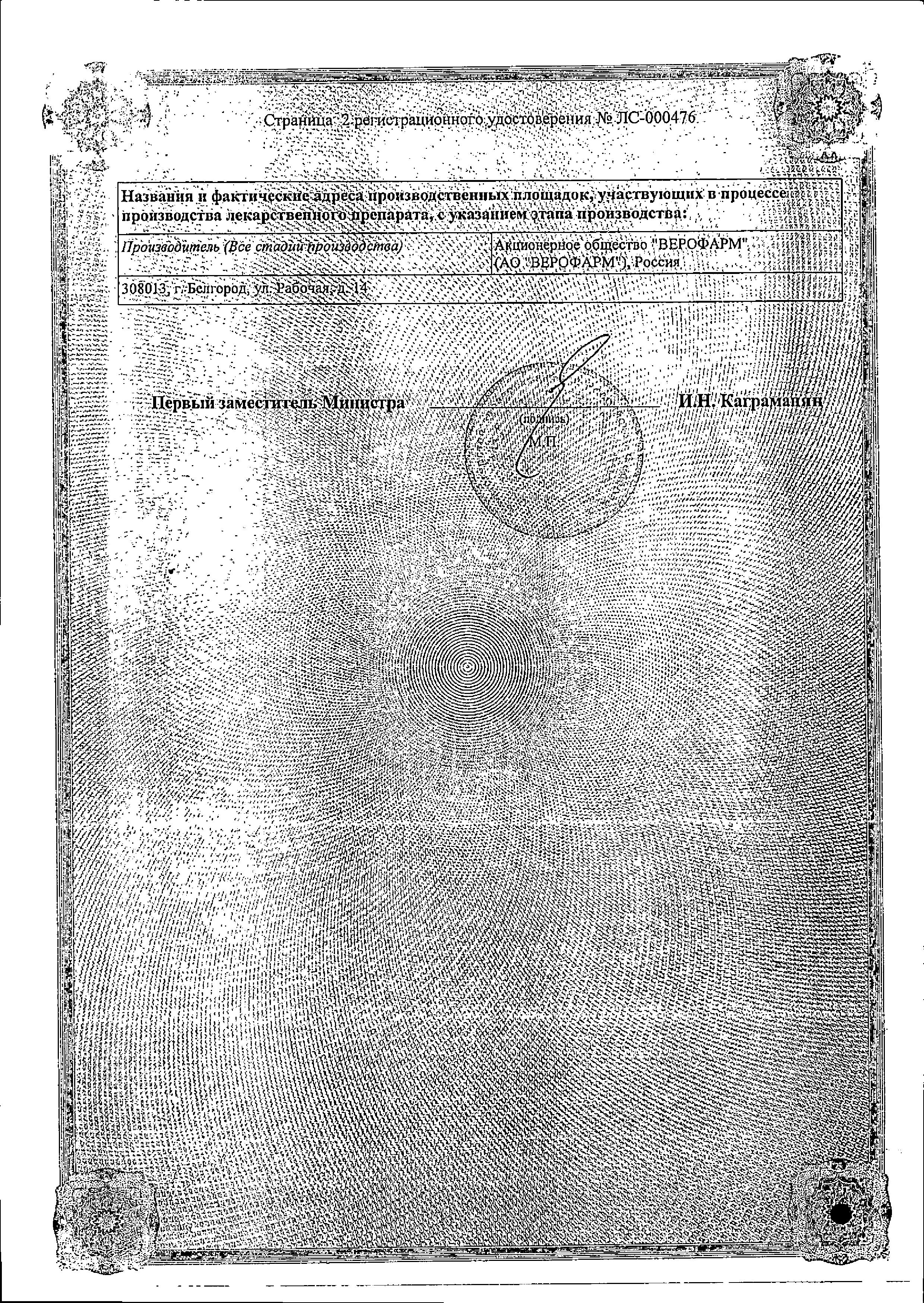 Сертификат на Церепро