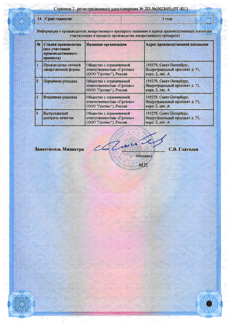 Сертификат на Рибоксин