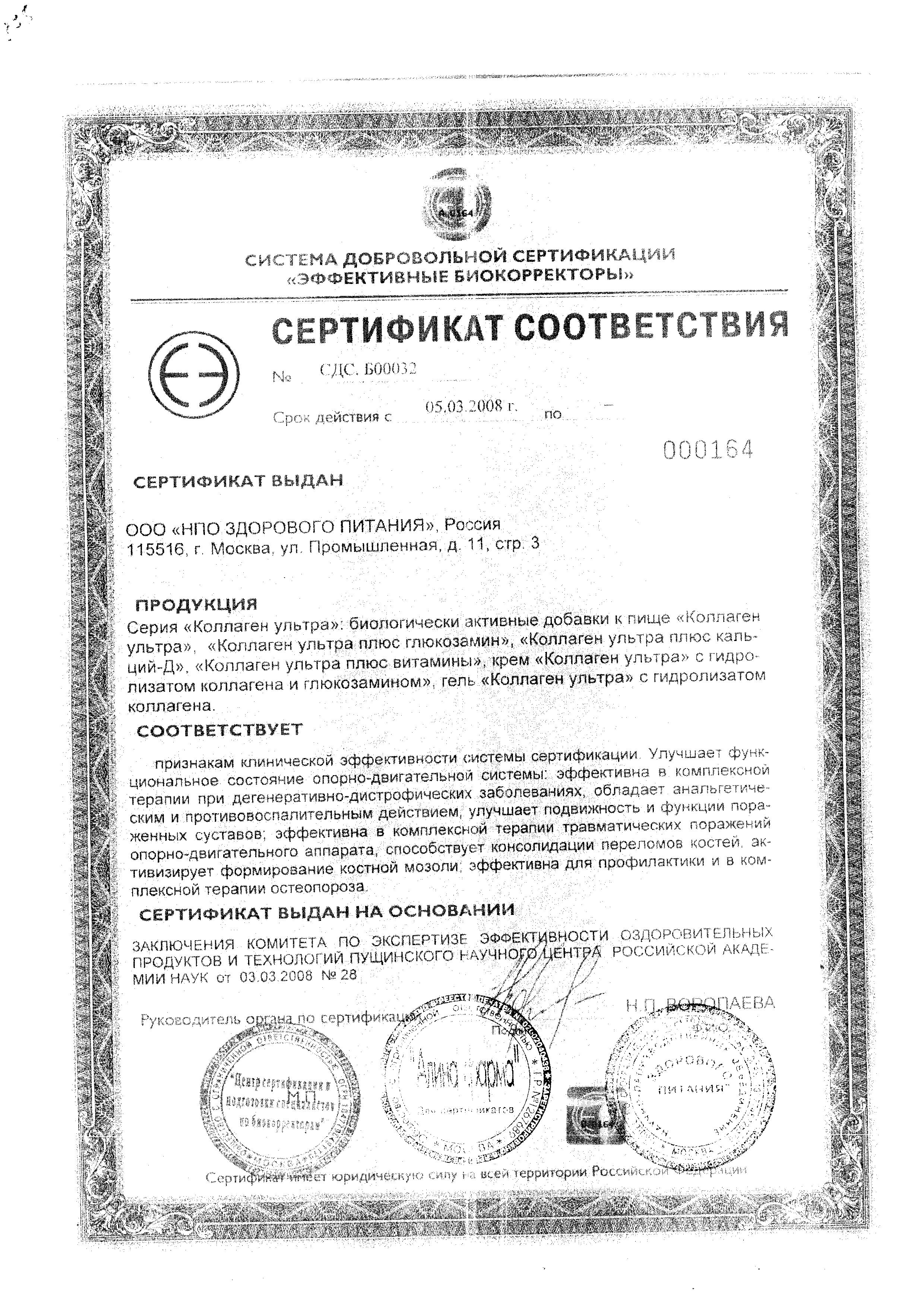 Сертификат на 