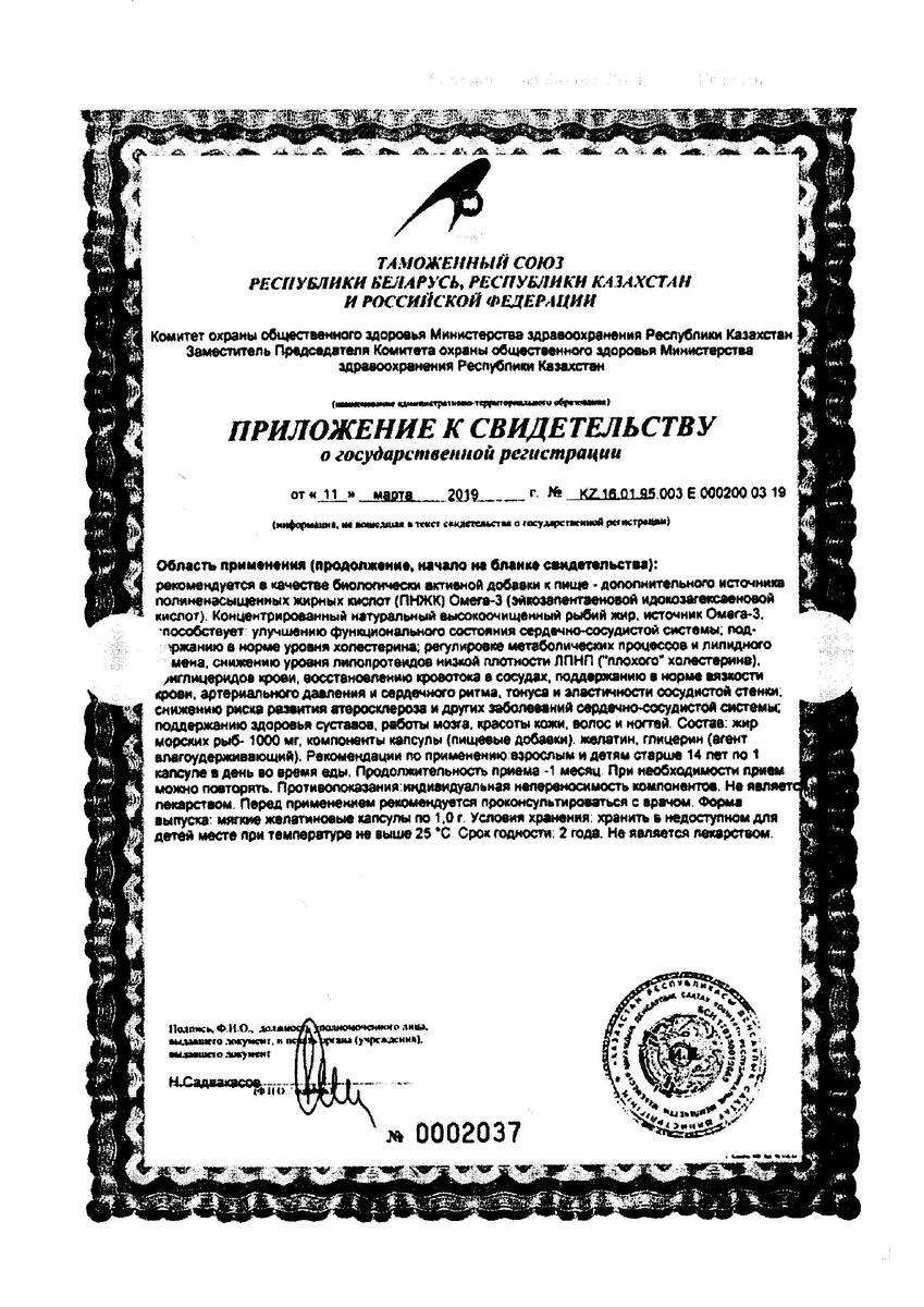 Сертификат на Кардиоактив