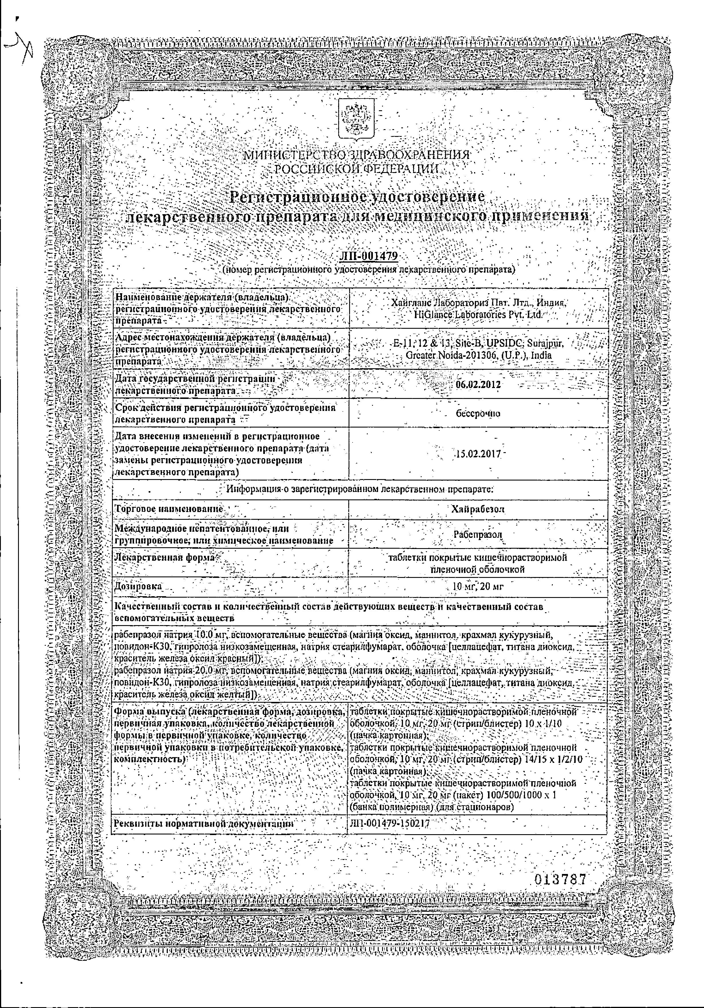 Сертификат на Хайрабезол