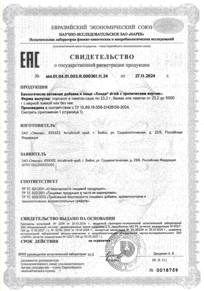 Сертификат на Хонда Drink