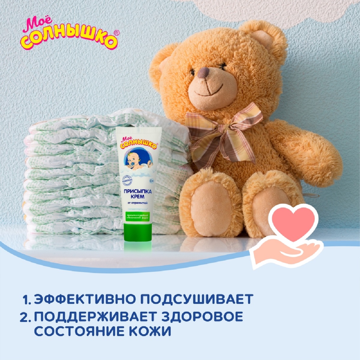 Мое солнышко, присыпка-крем 75 мл, 1 шт.