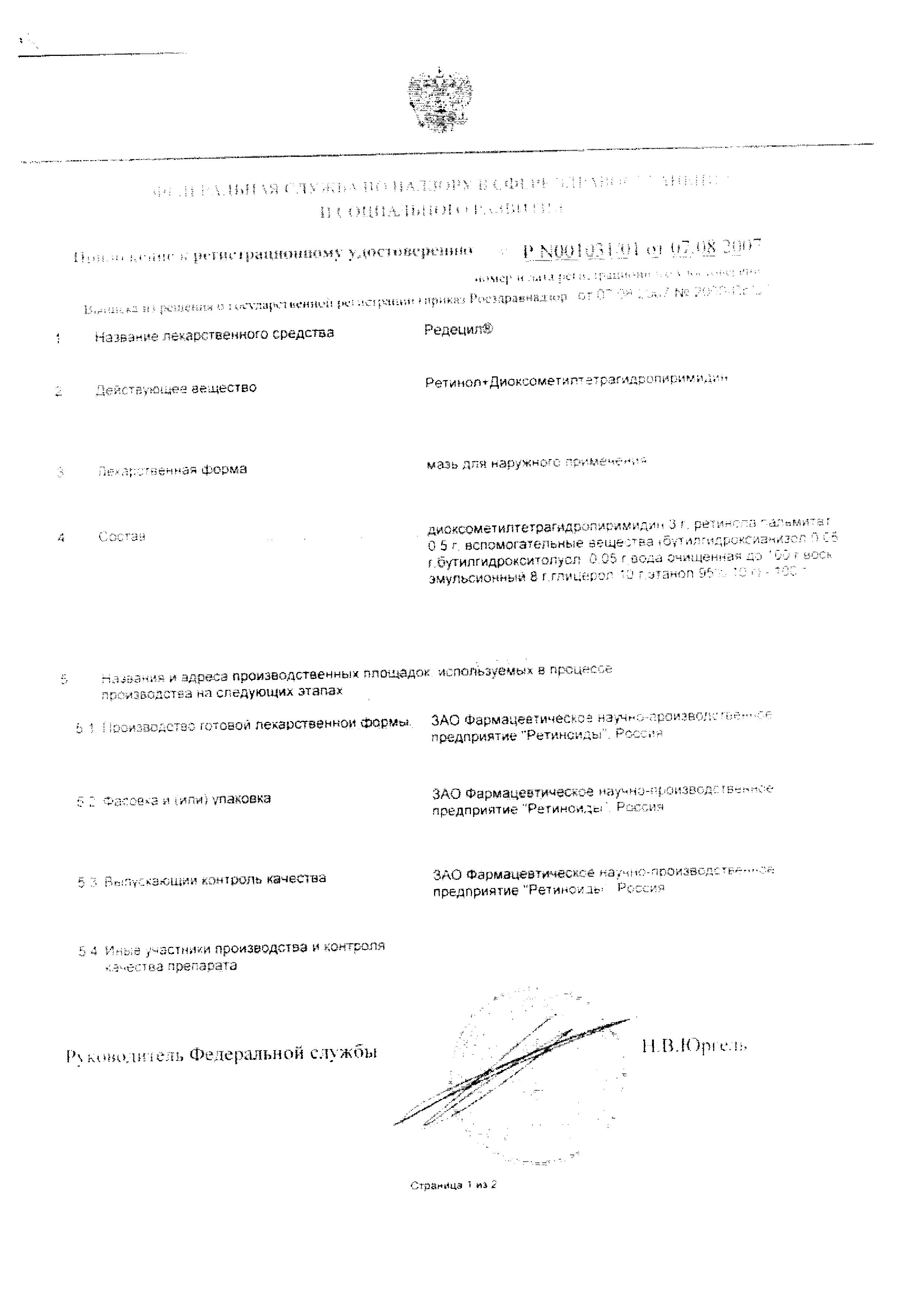 Сертификат на Редецил