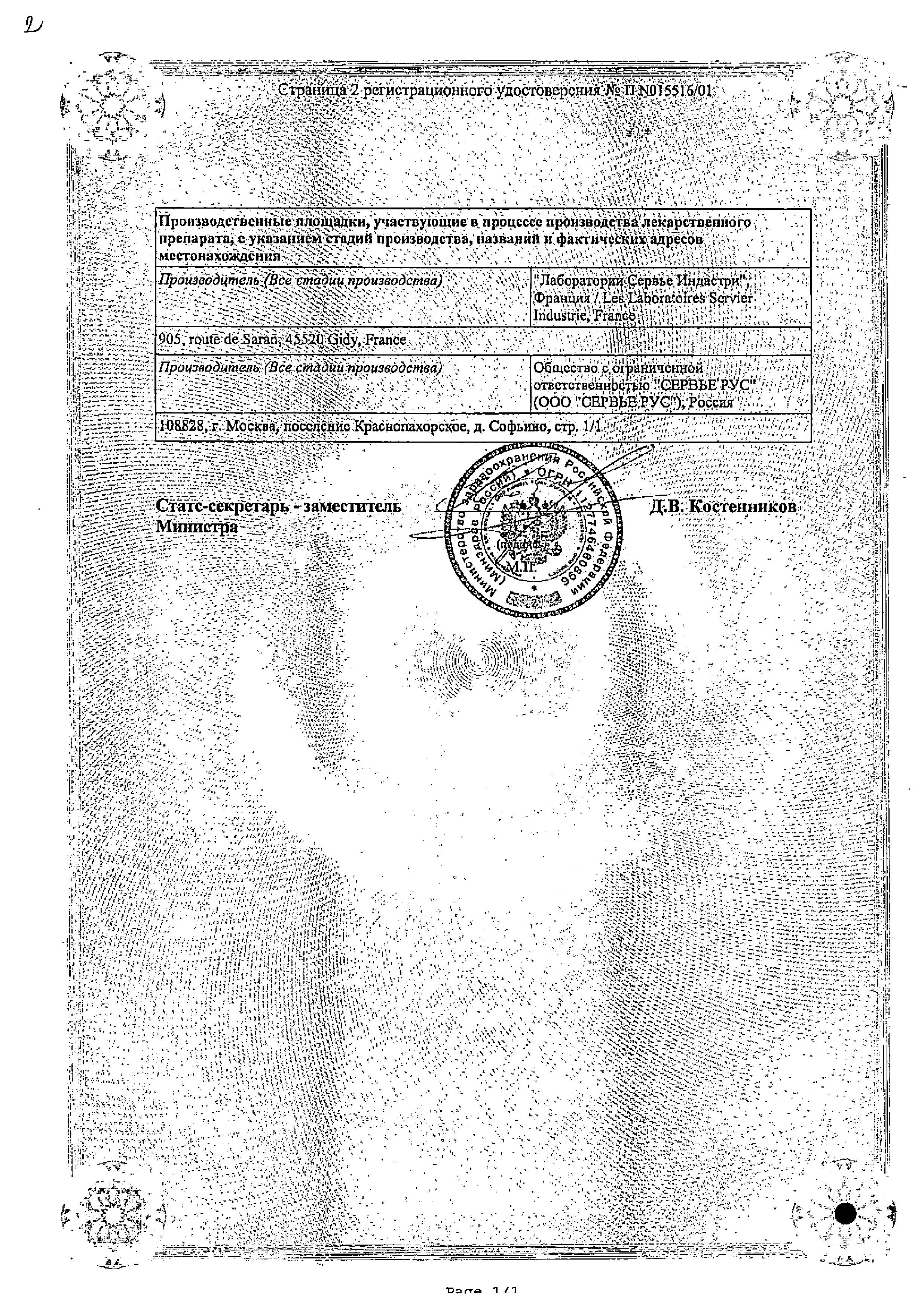 Сертификат на Проноран