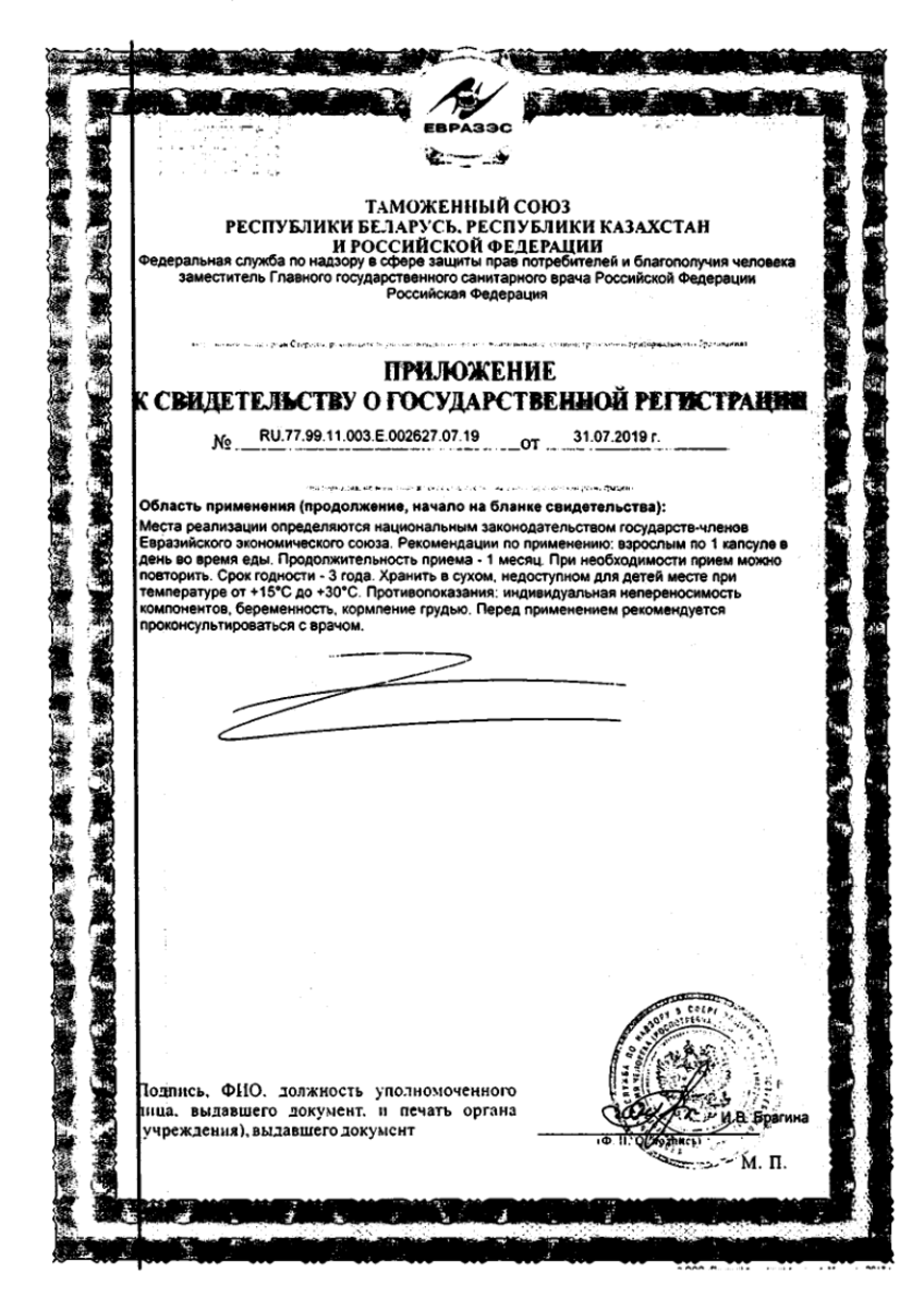 Сертификат на Солгар