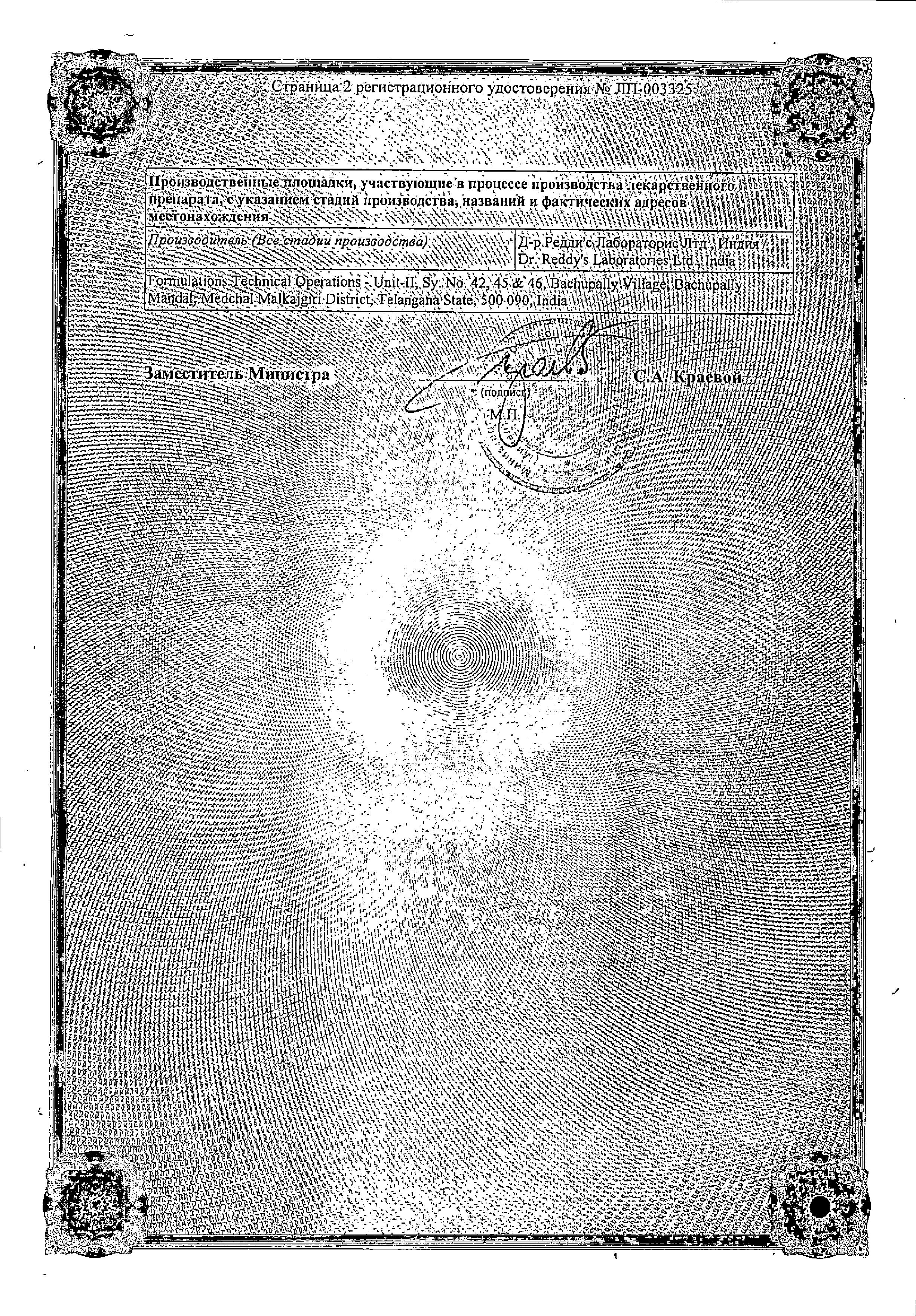 Сертификат на Леволет Р