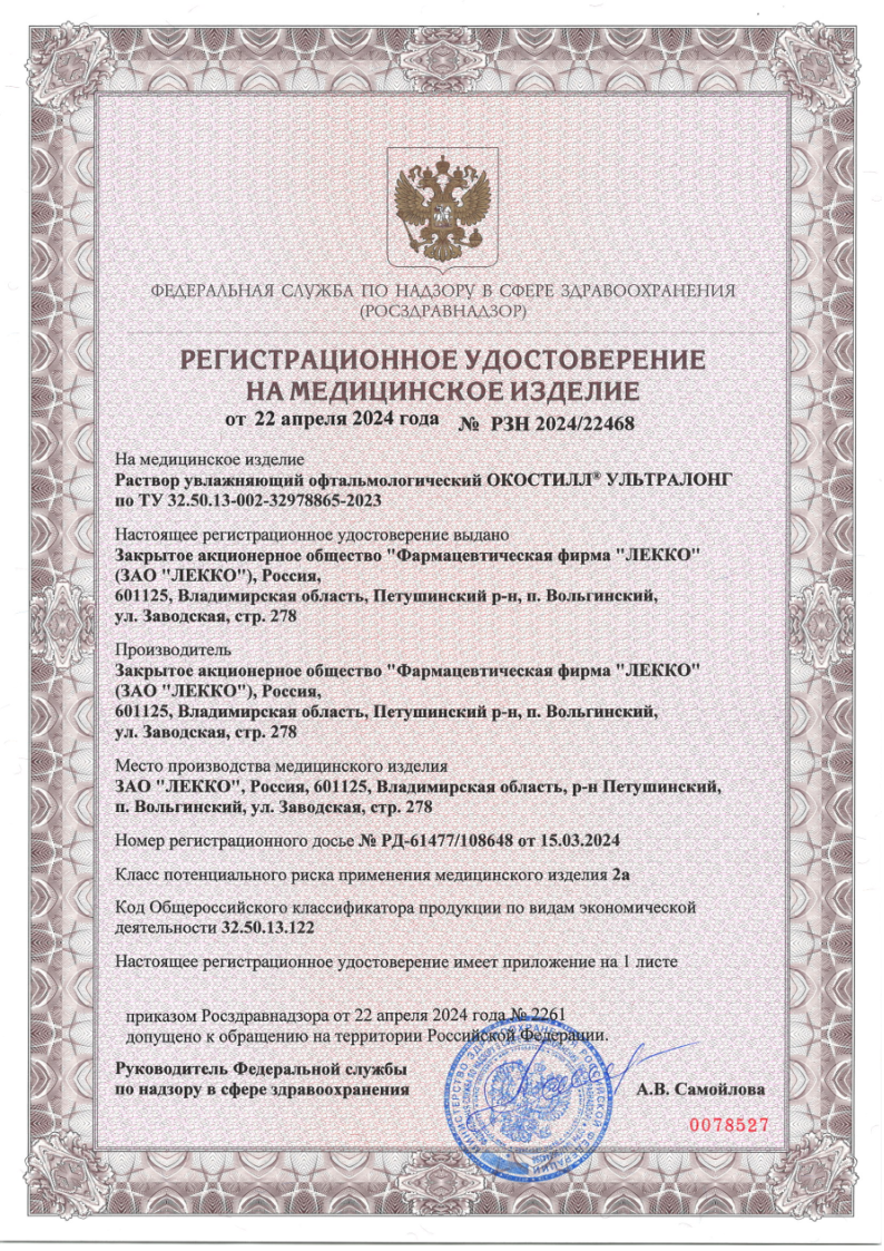 Сертификат на Окостилл