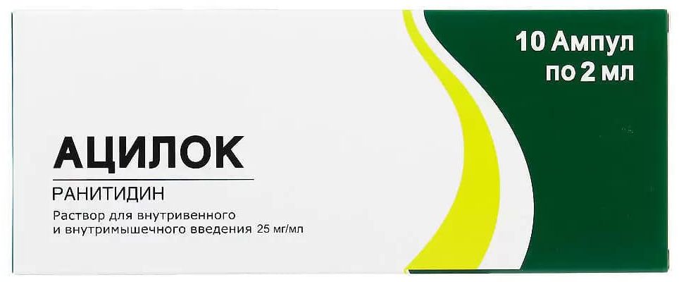 Упаковка препарата Ацилок, раствор 25 мг/мл, ампулы 2 мл, 10 шт.