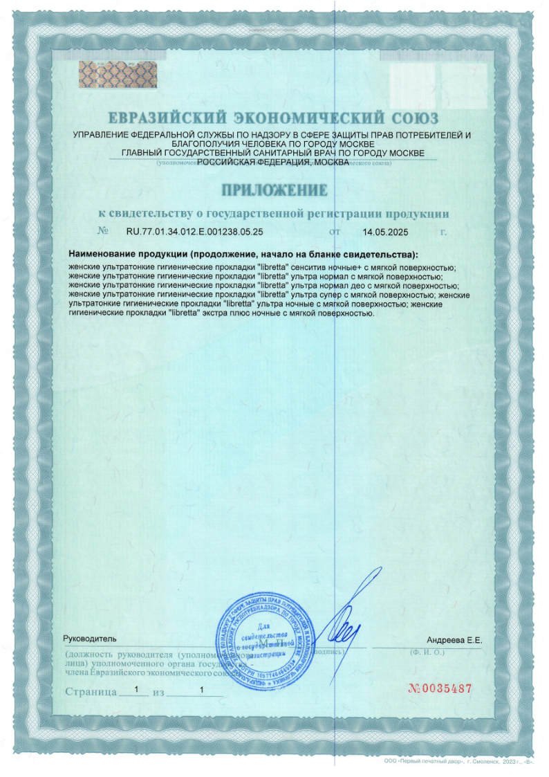 Сертификат на Libretta