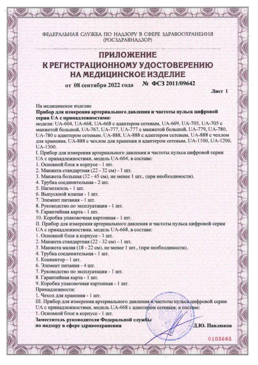 Сертификат на Тонометр AND UA-604 полуавтоматический