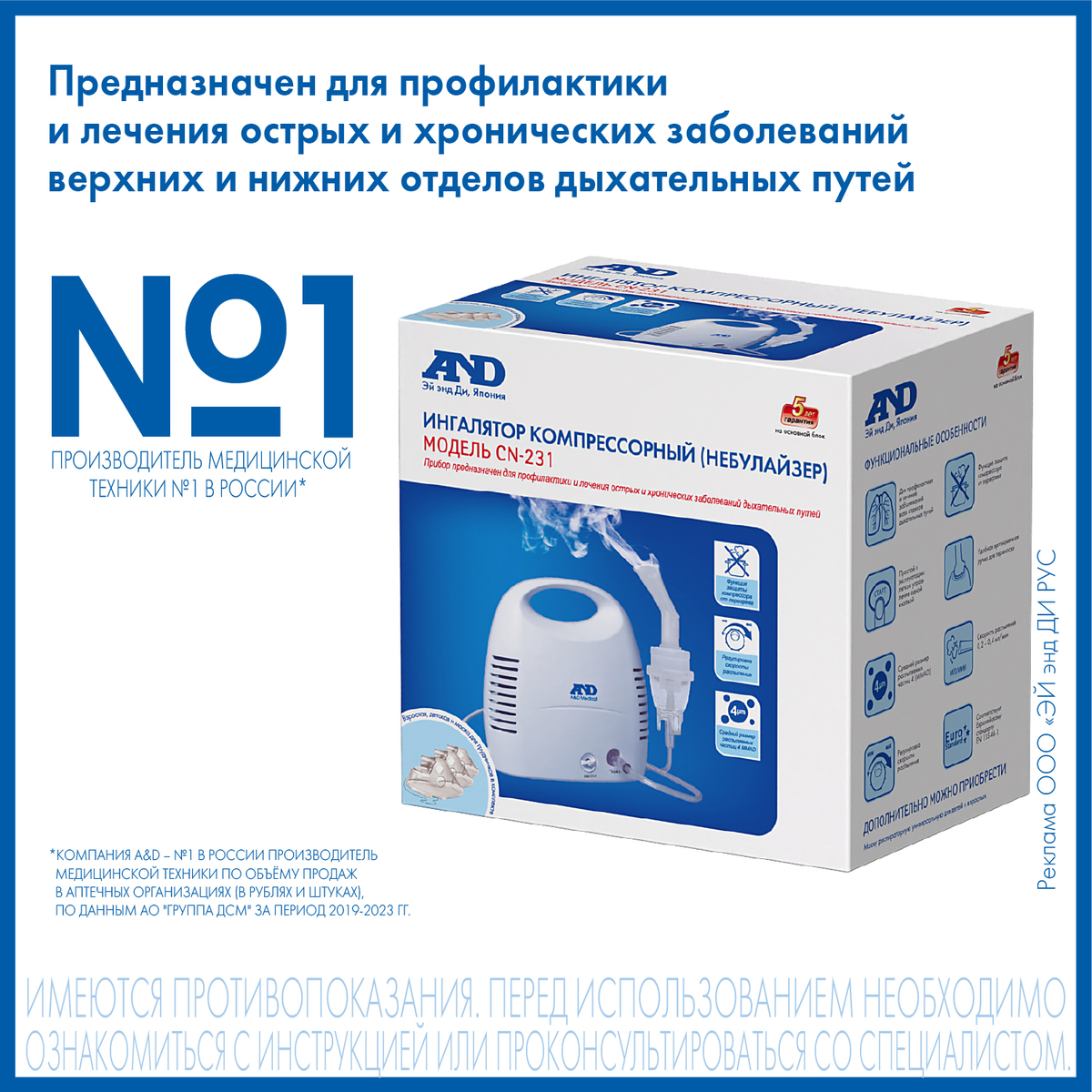 Ингалятор компрессорный AND СN-231