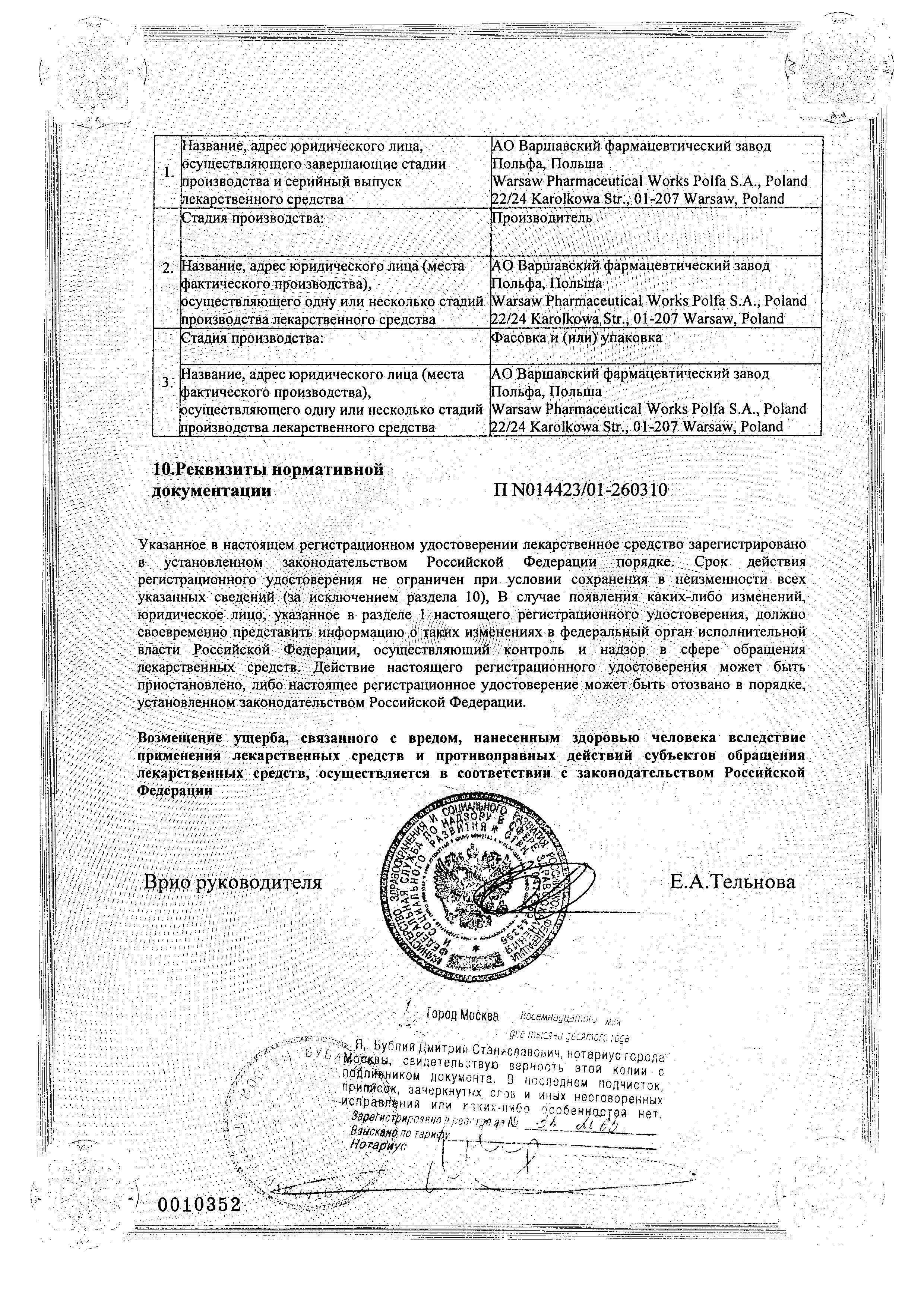 Сертификат на Галазолин