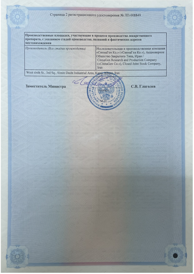 Сертификат на Метилид