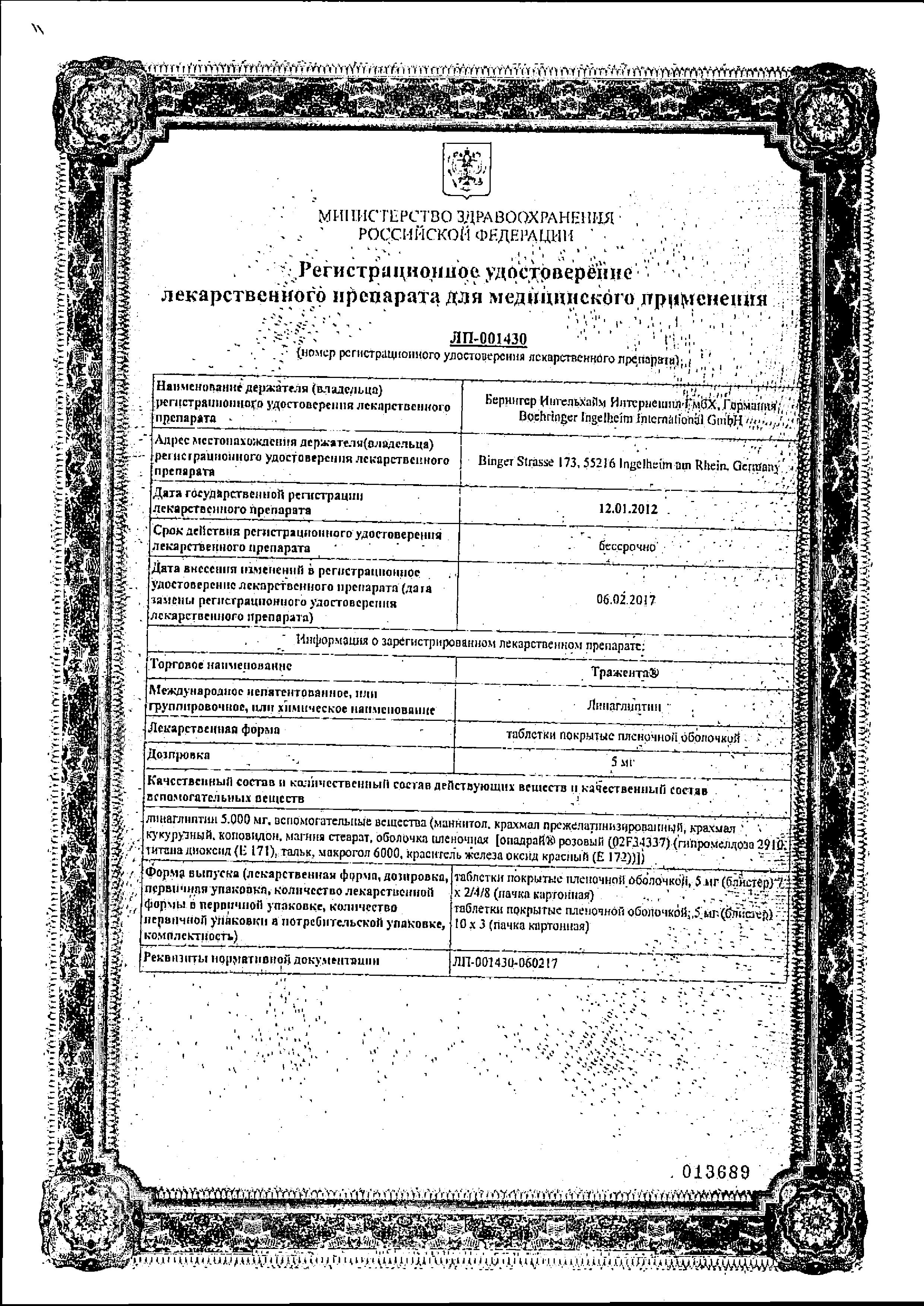 Сертификат на Тражента