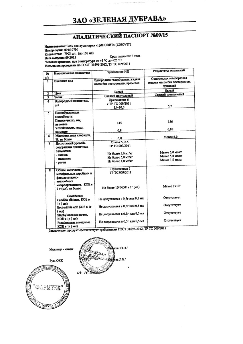 Сертификат на Циновит