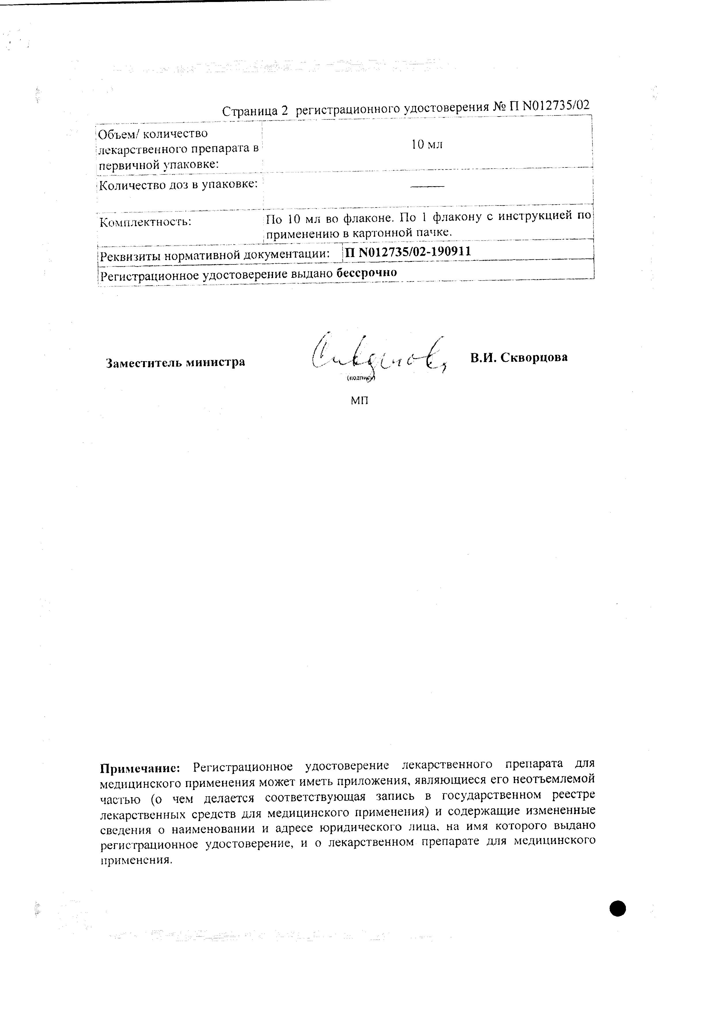 Сертификат на Аллергодил