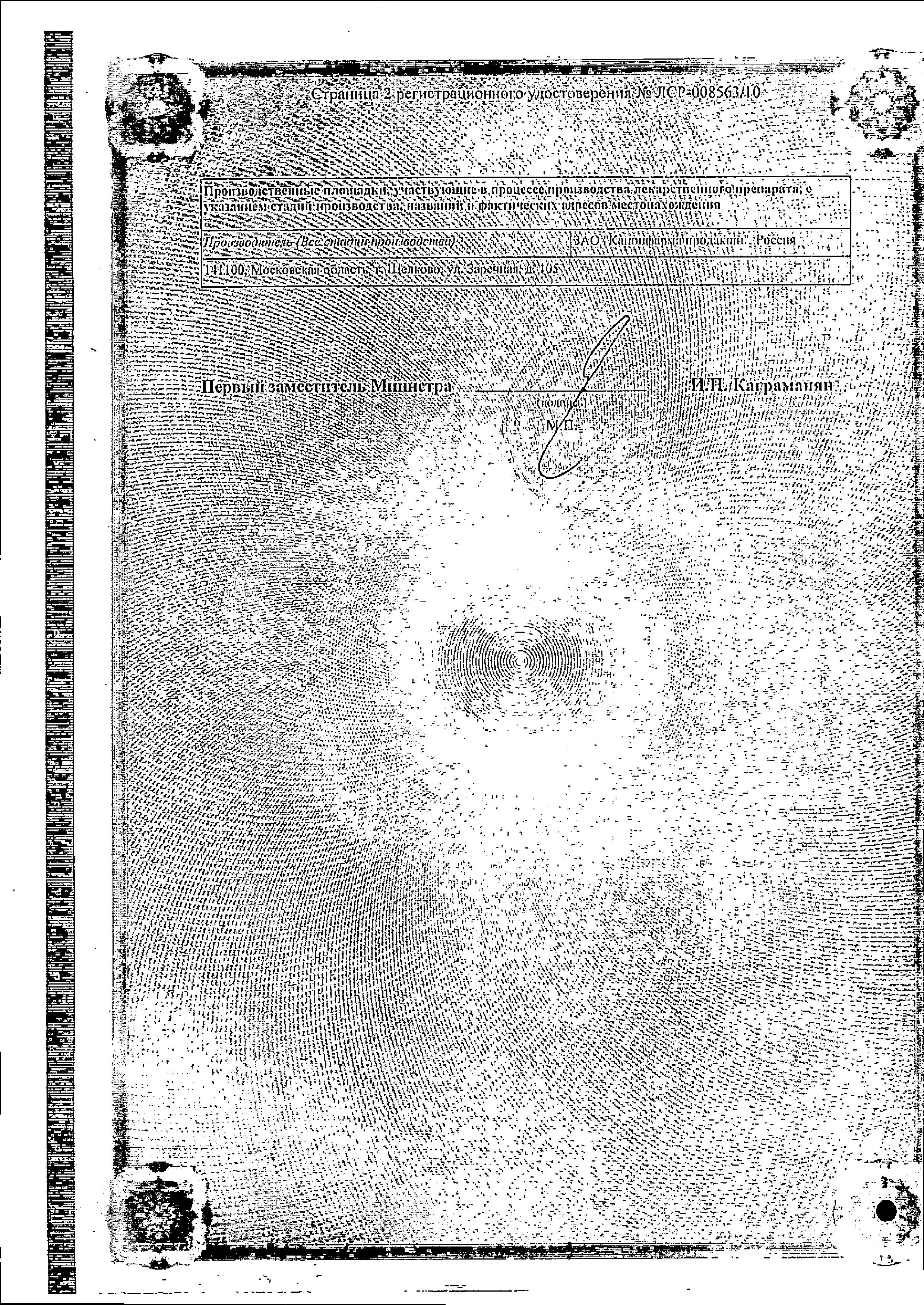 Сертификат на Кветиапин