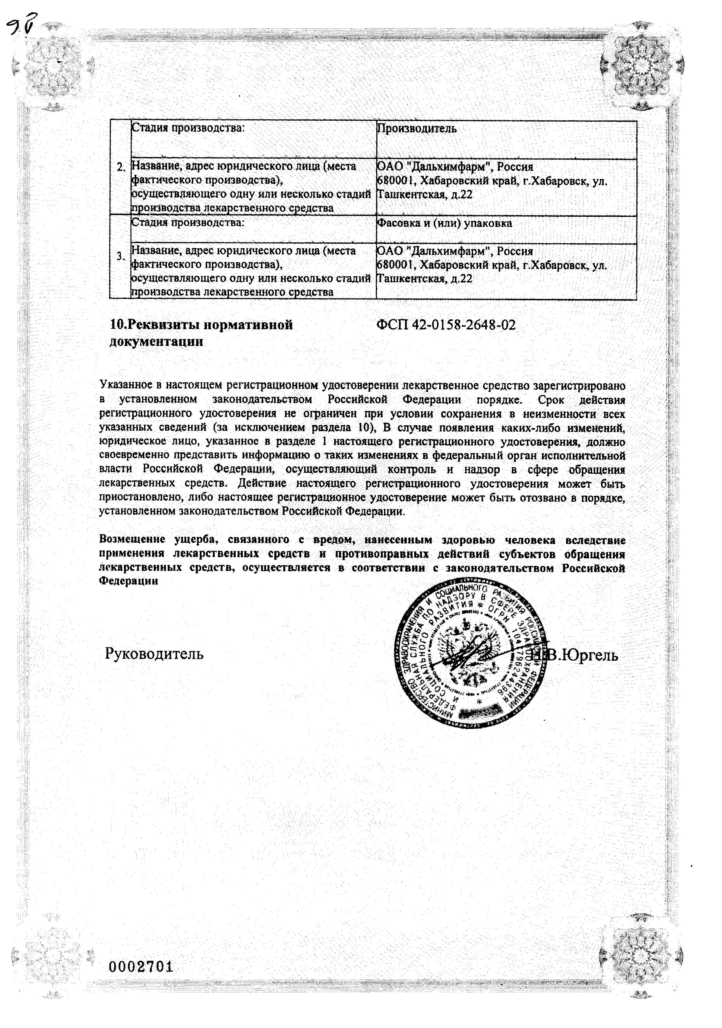 Сертификат на Леспефлан