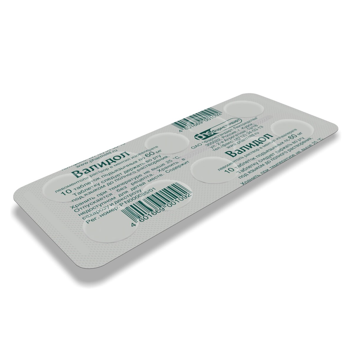 Упаковка препарата Валидол, таблетки подъязычные 60 мг, 10 шт. (Фармстандарт-Лексредства)