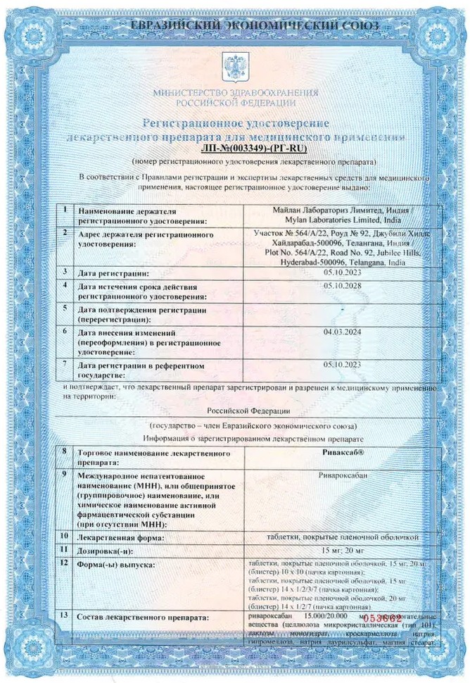 Сертификат на Риваксаб