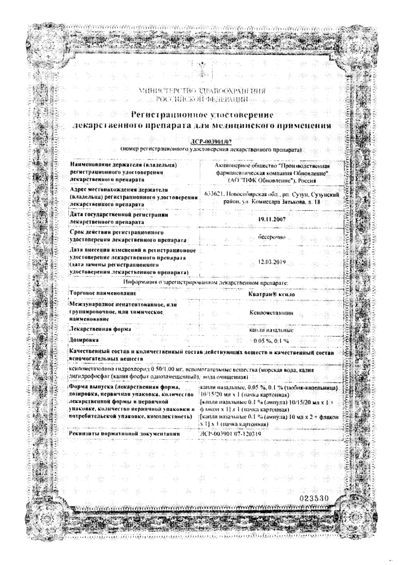 Сертификат на Кватран ксило